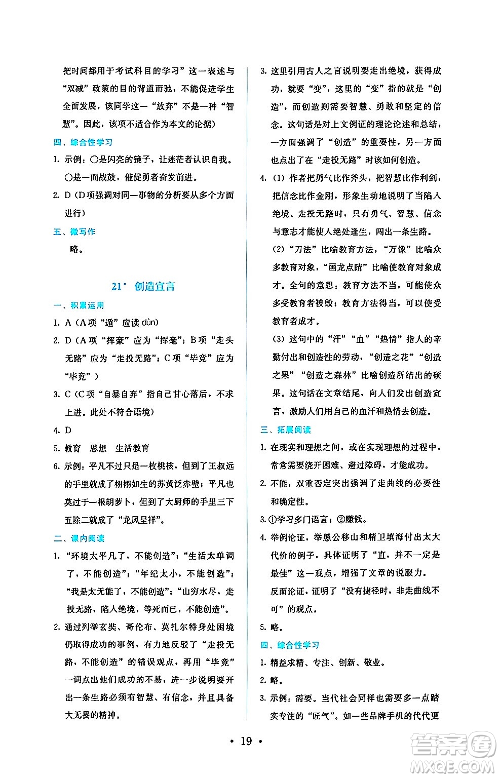 人民教育出版社2024年秋人教金學(xué)典同步練習(xí)冊同步解析與測評九年級語文上冊人教版答案