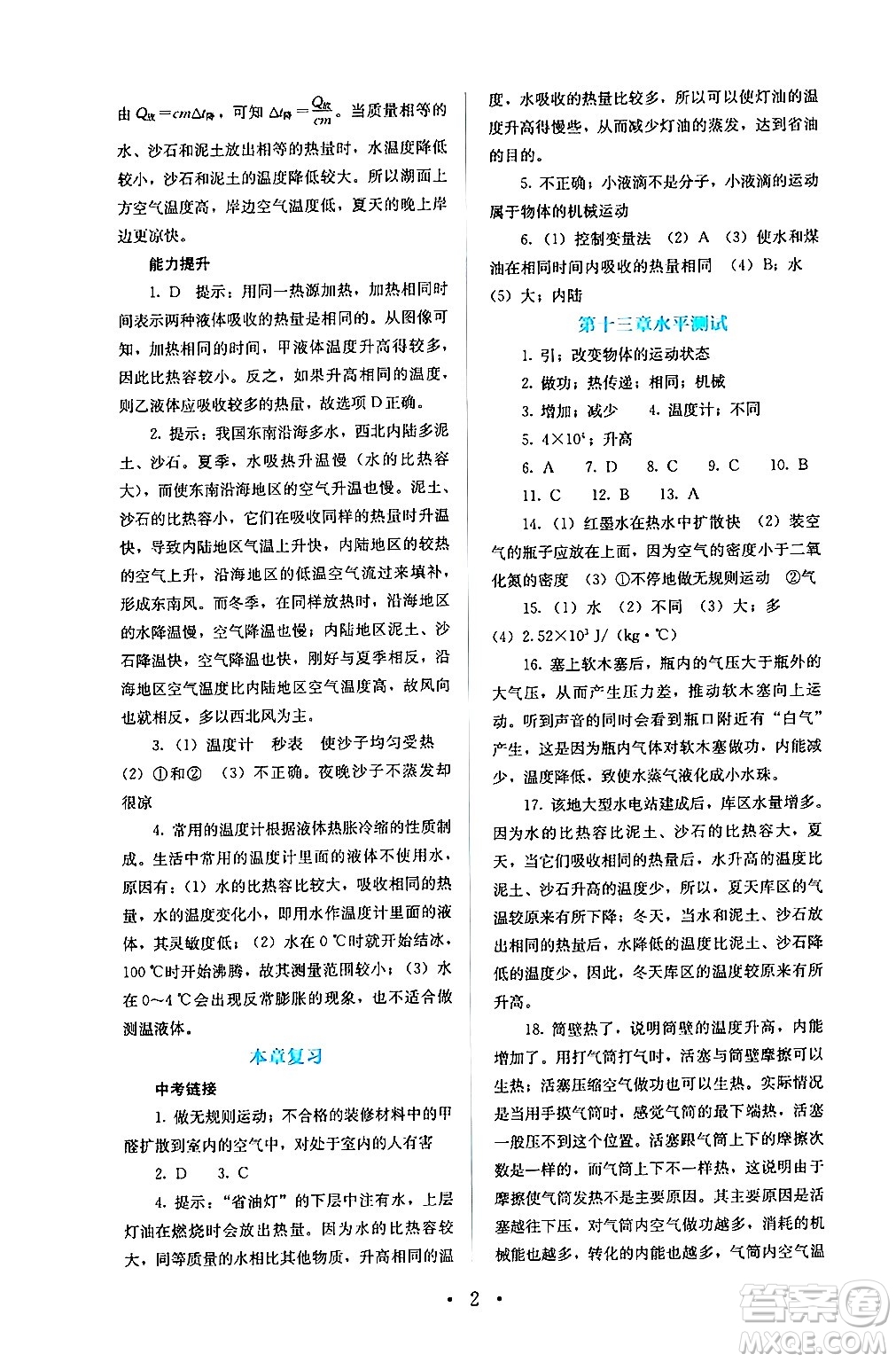 人民教育出版社2024年秋人教金學(xué)典同步練習(xí)冊(cè)同步解析與測(cè)評(píng)九年級(jí)物理上冊(cè)人教版答案