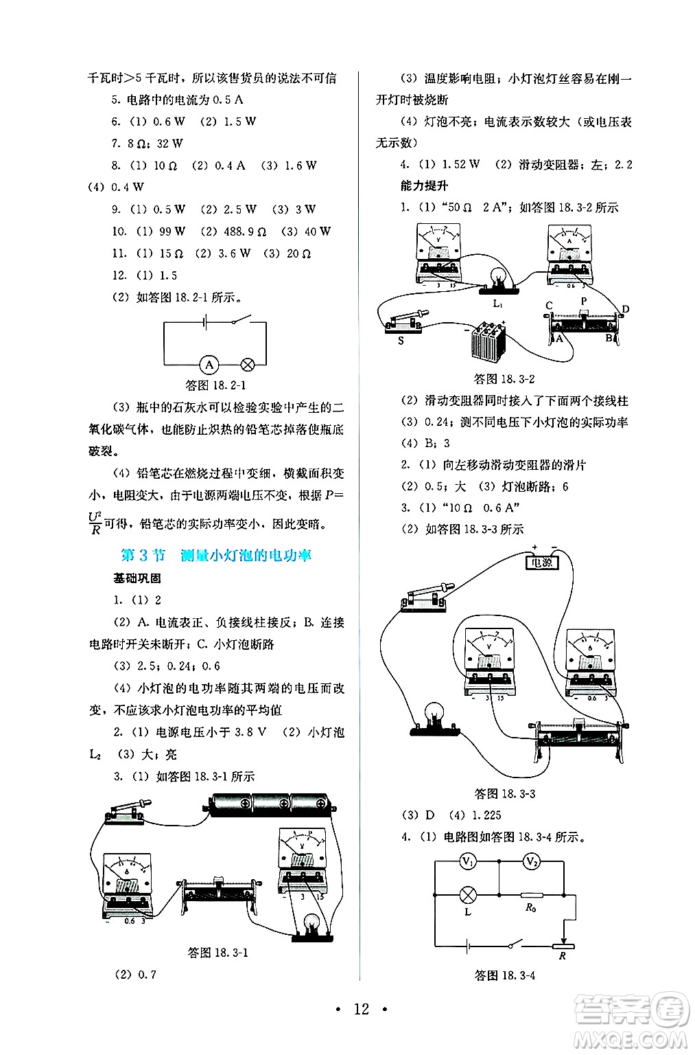 人民教育出版社2024年秋人教金學(xué)典同步練習(xí)冊(cè)同步解析與測(cè)評(píng)九年級(jí)物理上冊(cè)人教版答案