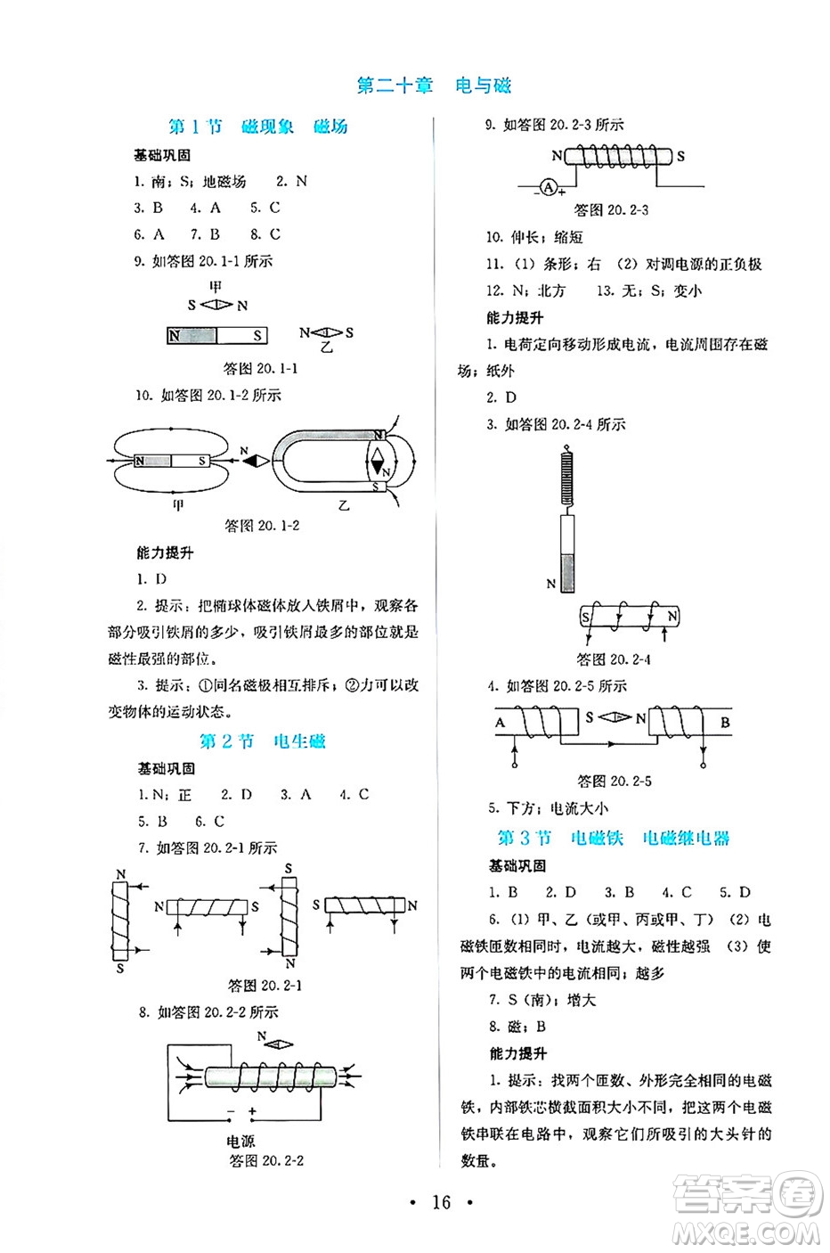 人民教育出版社2024年秋人教金學(xué)典同步練習(xí)冊(cè)同步解析與測(cè)評(píng)九年級(jí)物理上冊(cè)人教版答案