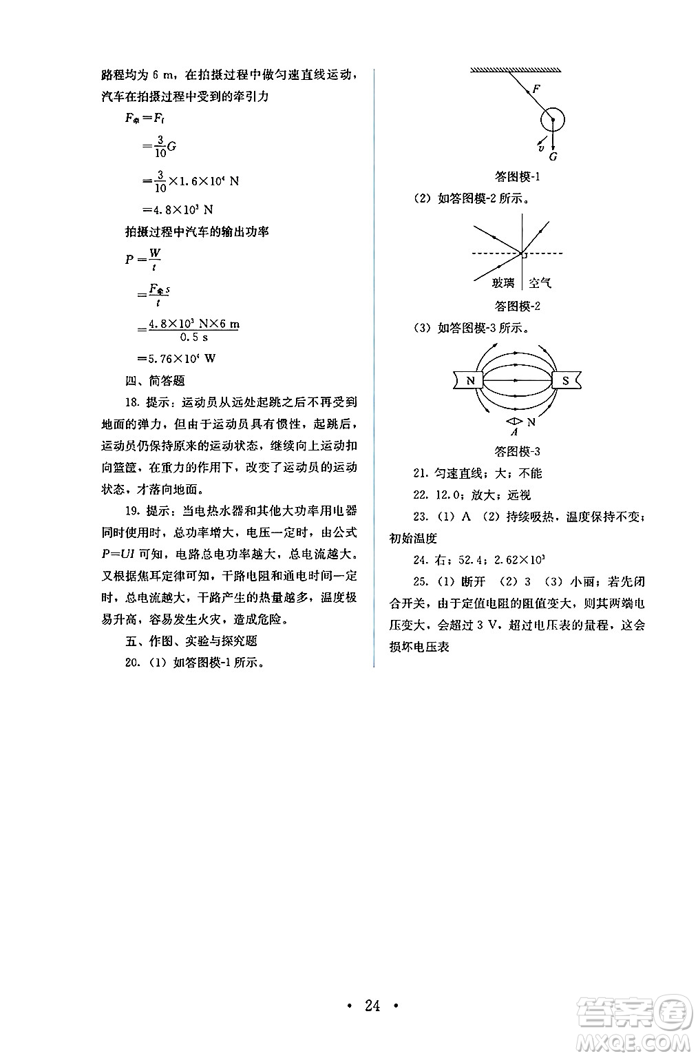 人民教育出版社2024年秋人教金學(xué)典同步練習(xí)冊(cè)同步解析與測(cè)評(píng)九年級(jí)物理上冊(cè)人教版答案