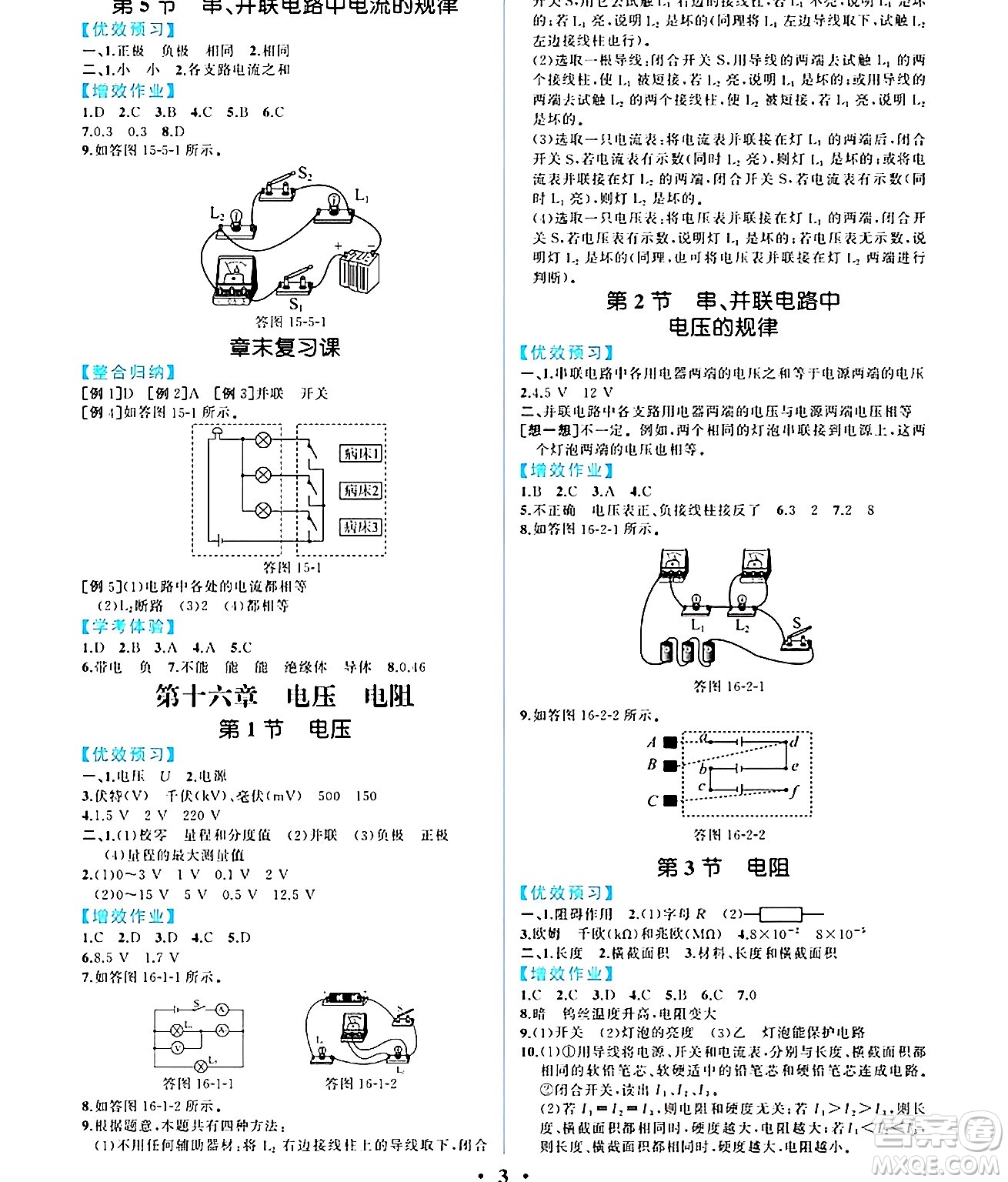 人民教育出版社2024年秋人教金學(xué)典同步練習(xí)冊同步解析與測評九年級物理上冊人教版重慶專版答案