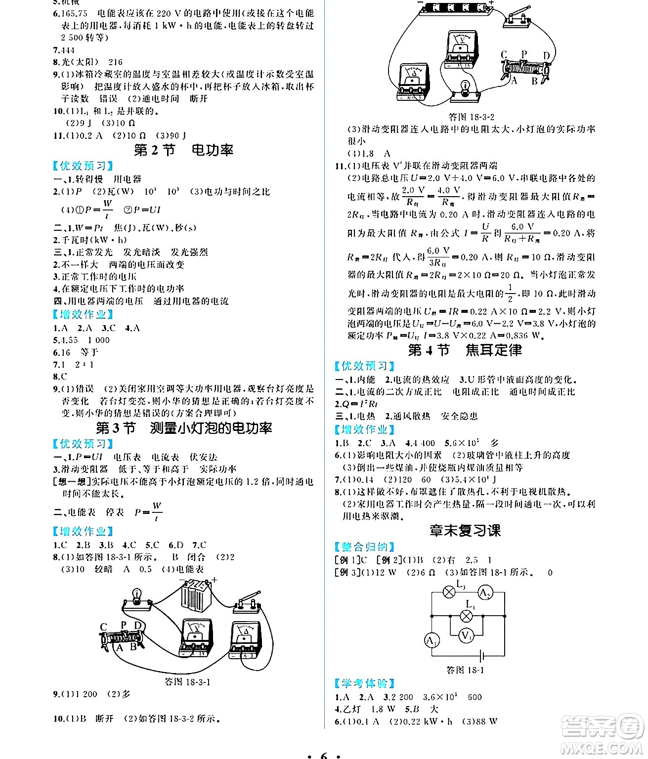 人民教育出版社2024年秋人教金學(xué)典同步練習(xí)冊同步解析與測評九年級物理上冊人教版重慶專版答案