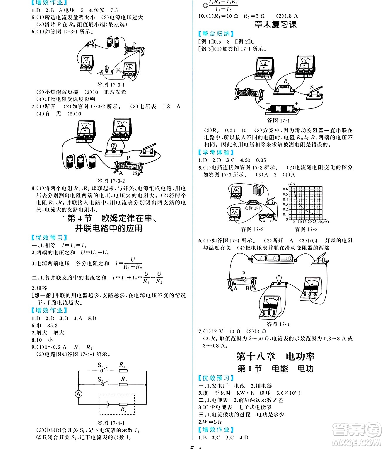 人民教育出版社2024年秋人教金學(xué)典同步練習(xí)冊同步解析與測評九年級物理上冊人教版重慶專版答案