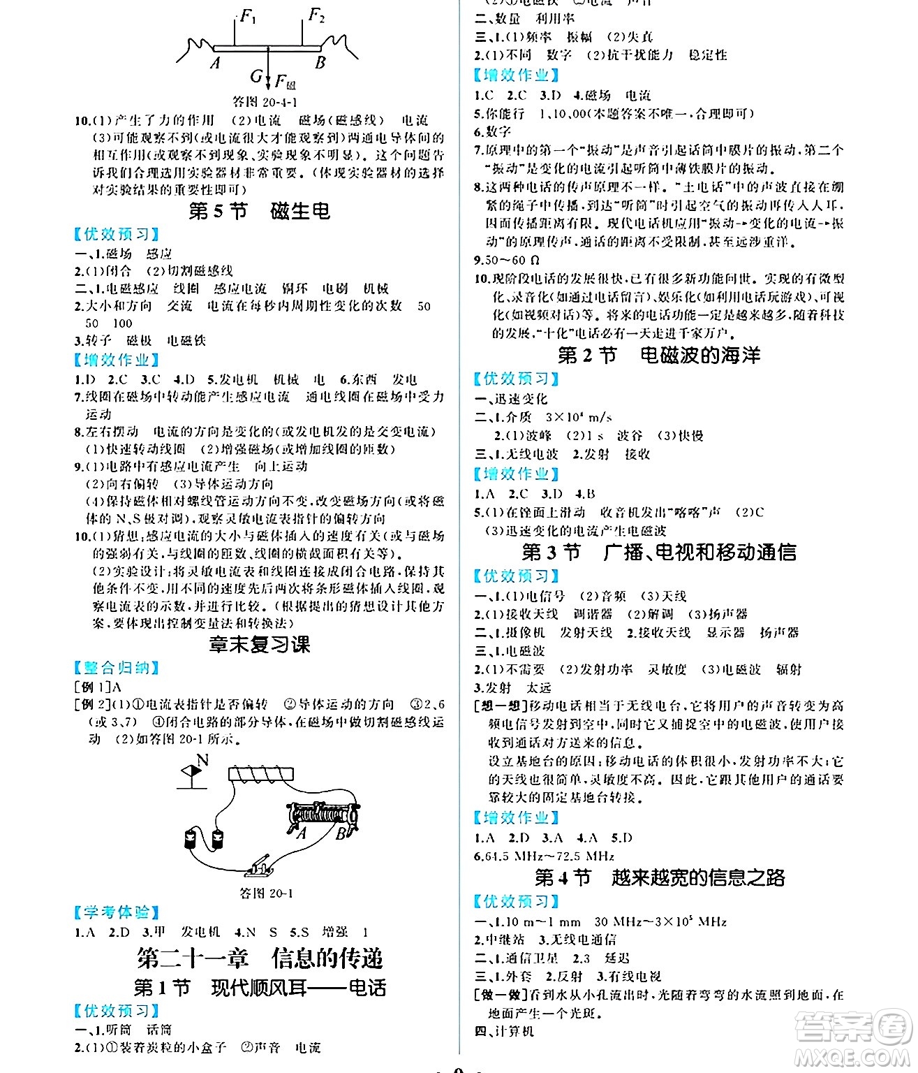 人民教育出版社2024年秋人教金學(xué)典同步練習(xí)冊同步解析與測評九年級物理上冊人教版重慶專版答案