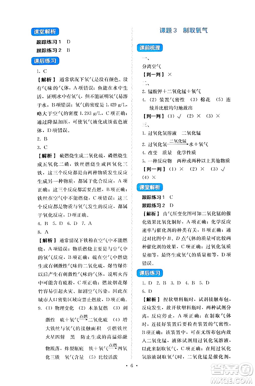 人民教育出版社2024年秋人教金學(xué)典同步練習(xí)冊同步解析與測評九年級化學(xué)上冊人教版答案