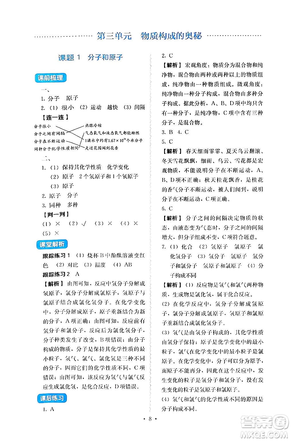 人民教育出版社2024年秋人教金學(xué)典同步練習(xí)冊同步解析與測評九年級化學(xué)上冊人教版答案