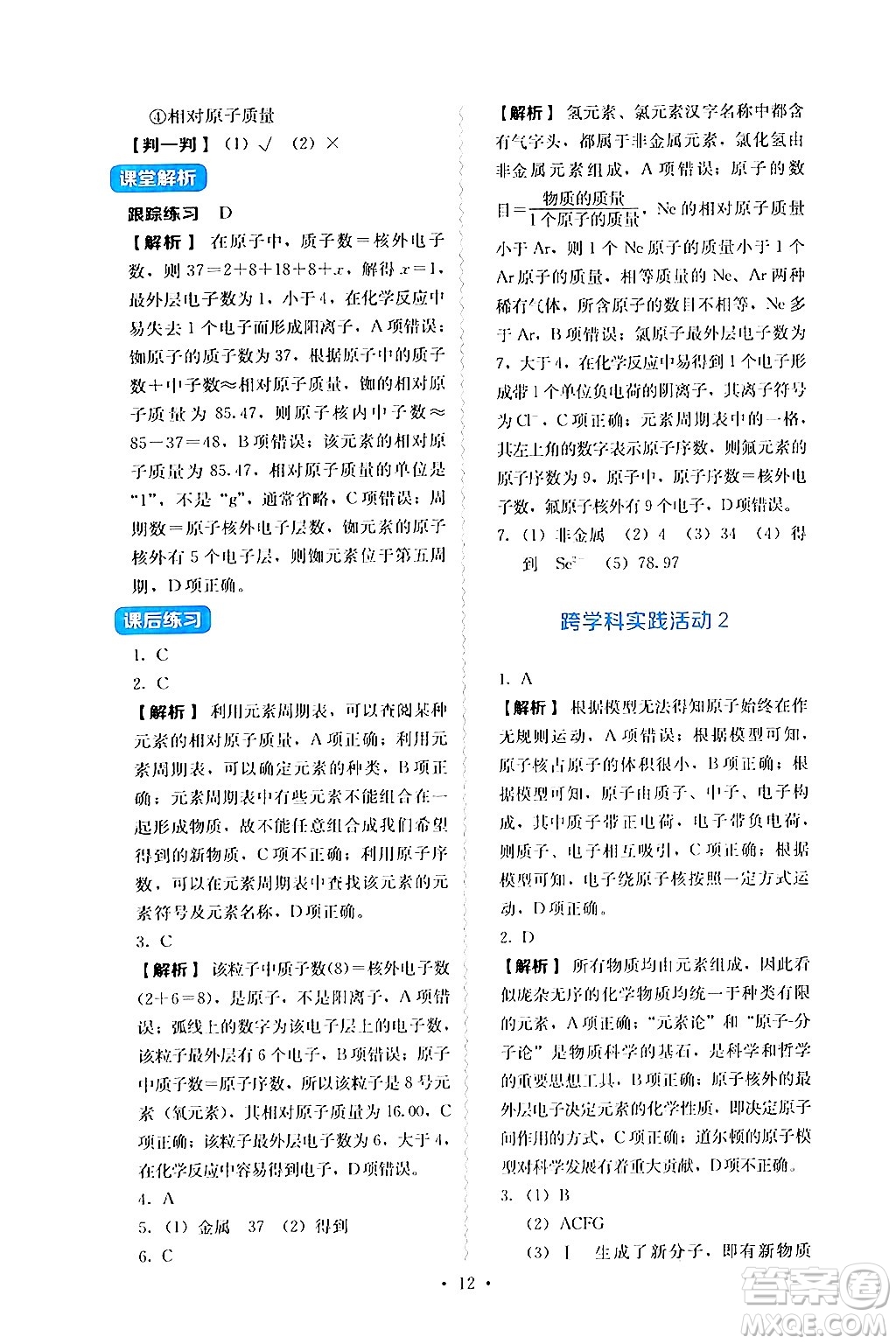 人民教育出版社2024年秋人教金學(xué)典同步練習(xí)冊同步解析與測評九年級化學(xué)上冊人教版答案