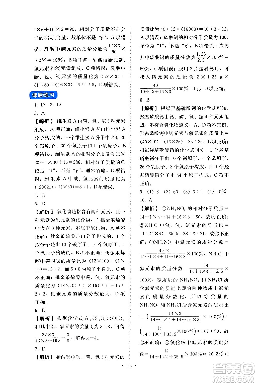 人民教育出版社2024年秋人教金學(xué)典同步練習(xí)冊同步解析與測評九年級化學(xué)上冊人教版答案