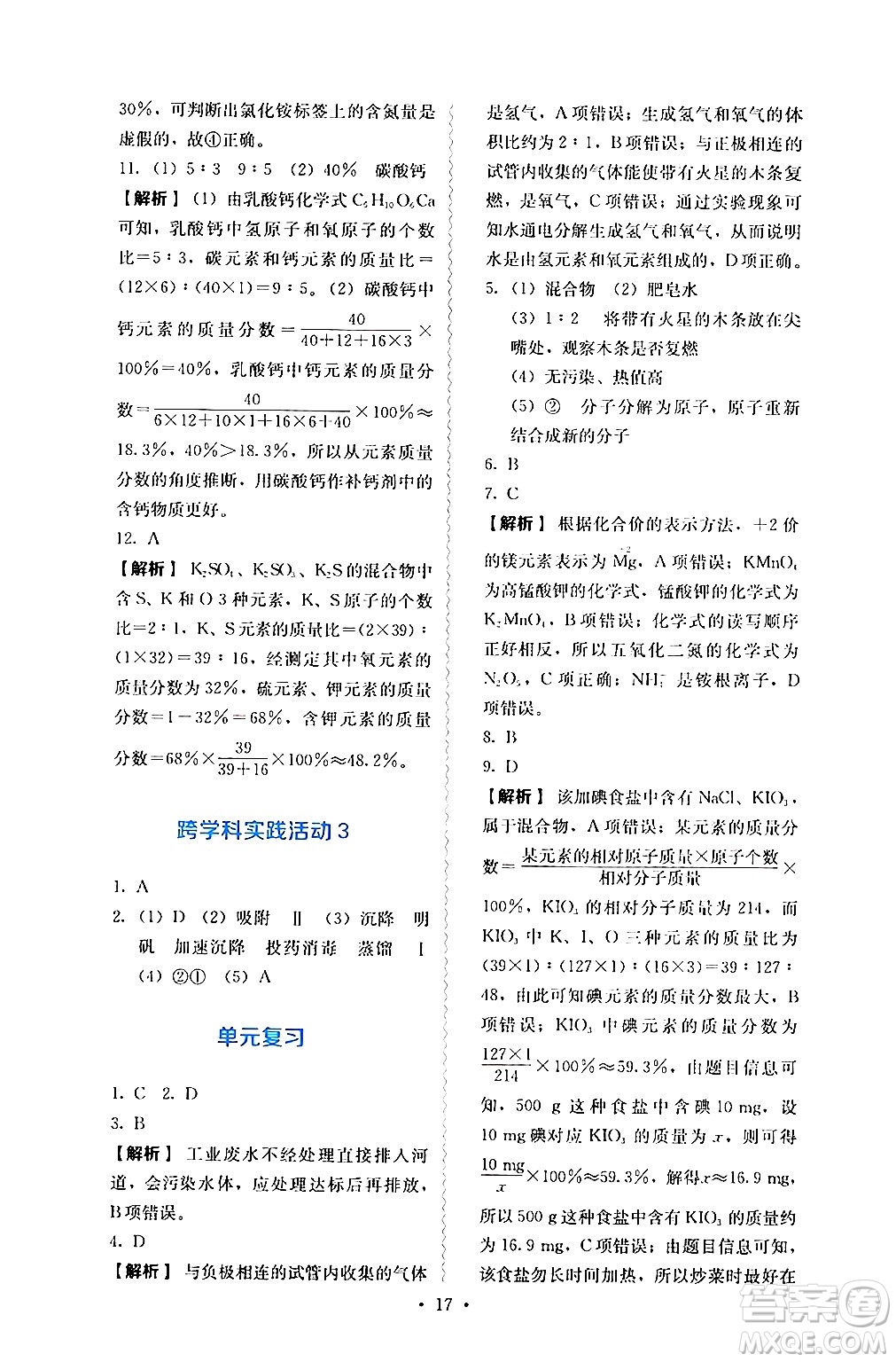 人民教育出版社2024年秋人教金學(xué)典同步練習(xí)冊同步解析與測評九年級化學(xué)上冊人教版答案