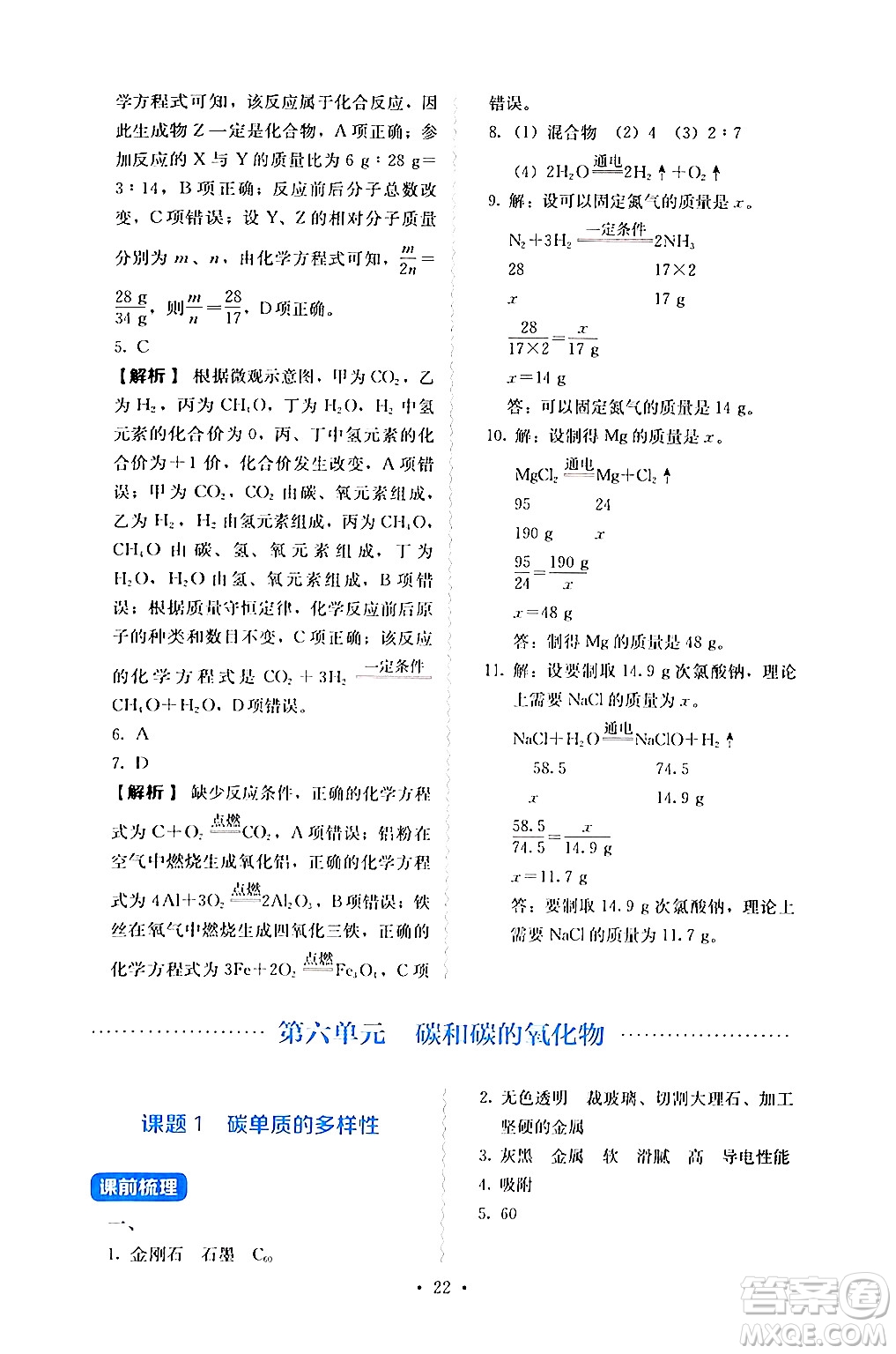 人民教育出版社2024年秋人教金學(xué)典同步練習(xí)冊同步解析與測評九年級化學(xué)上冊人教版答案