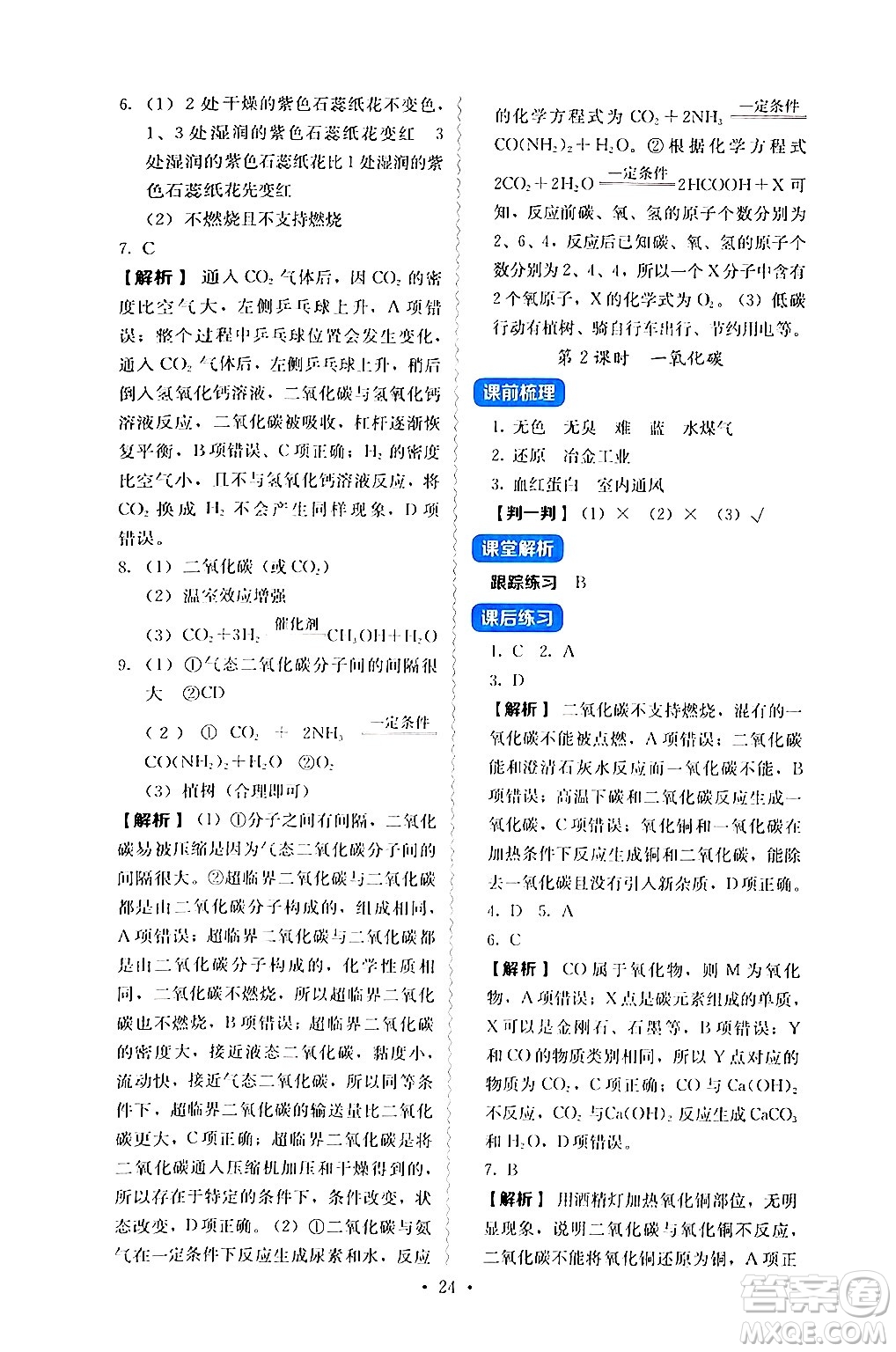 人民教育出版社2024年秋人教金學(xué)典同步練習(xí)冊同步解析與測評九年級化學(xué)上冊人教版答案