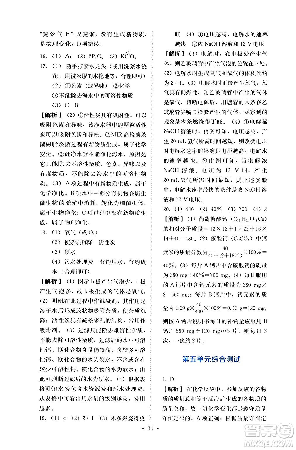 人民教育出版社2024年秋人教金學(xué)典同步練習(xí)冊同步解析與測評九年級化學(xué)上冊人教版答案