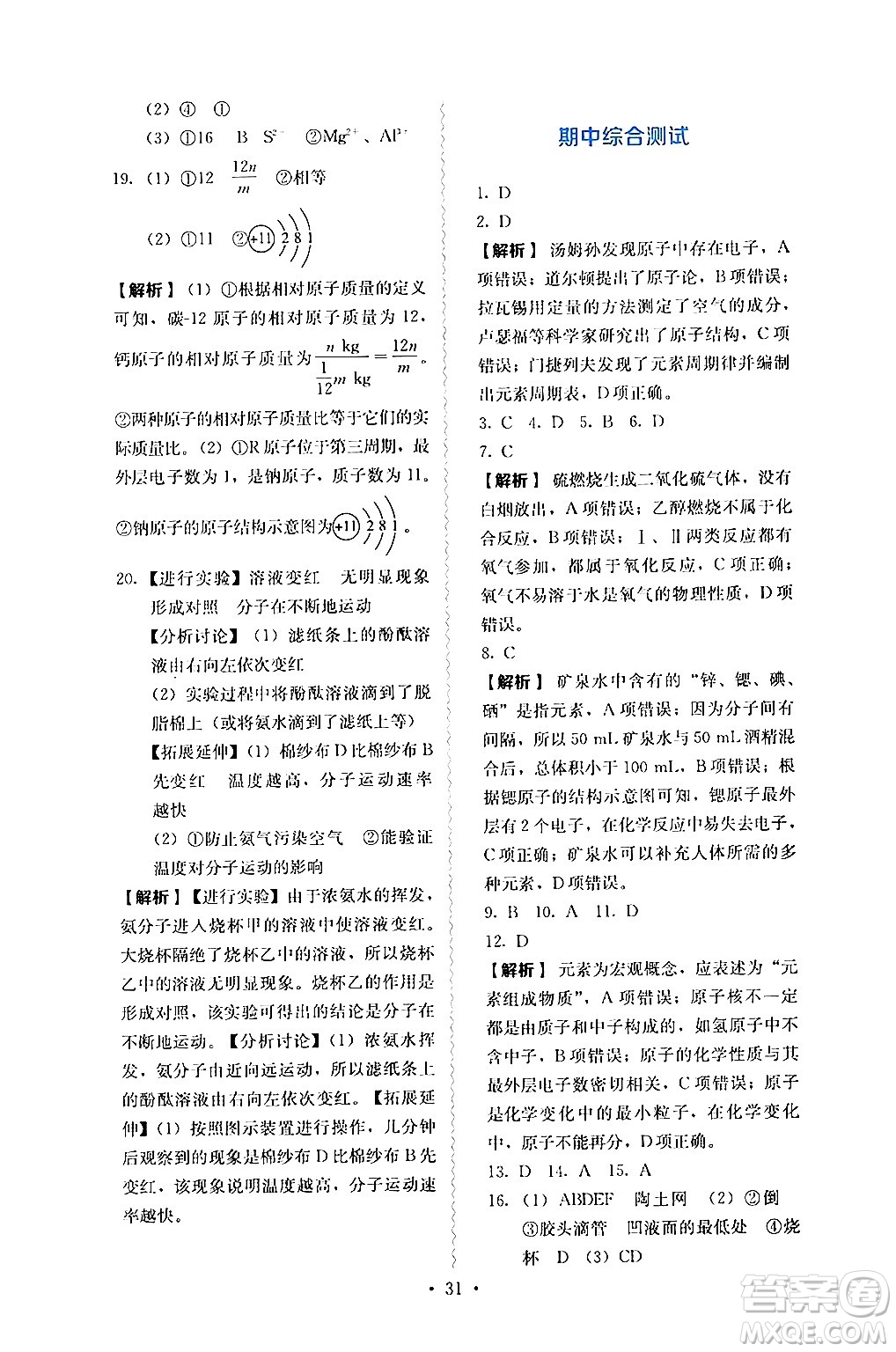 人民教育出版社2024年秋人教金學(xué)典同步練習(xí)冊同步解析與測評九年級化學(xué)上冊人教版答案