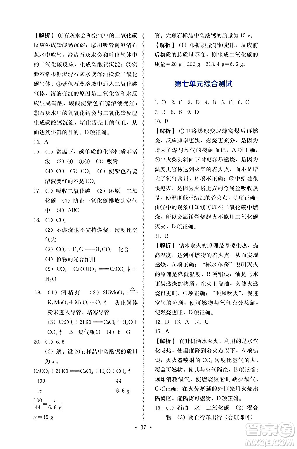 人民教育出版社2024年秋人教金學(xué)典同步練習(xí)冊同步解析與測評九年級化學(xué)上冊人教版答案