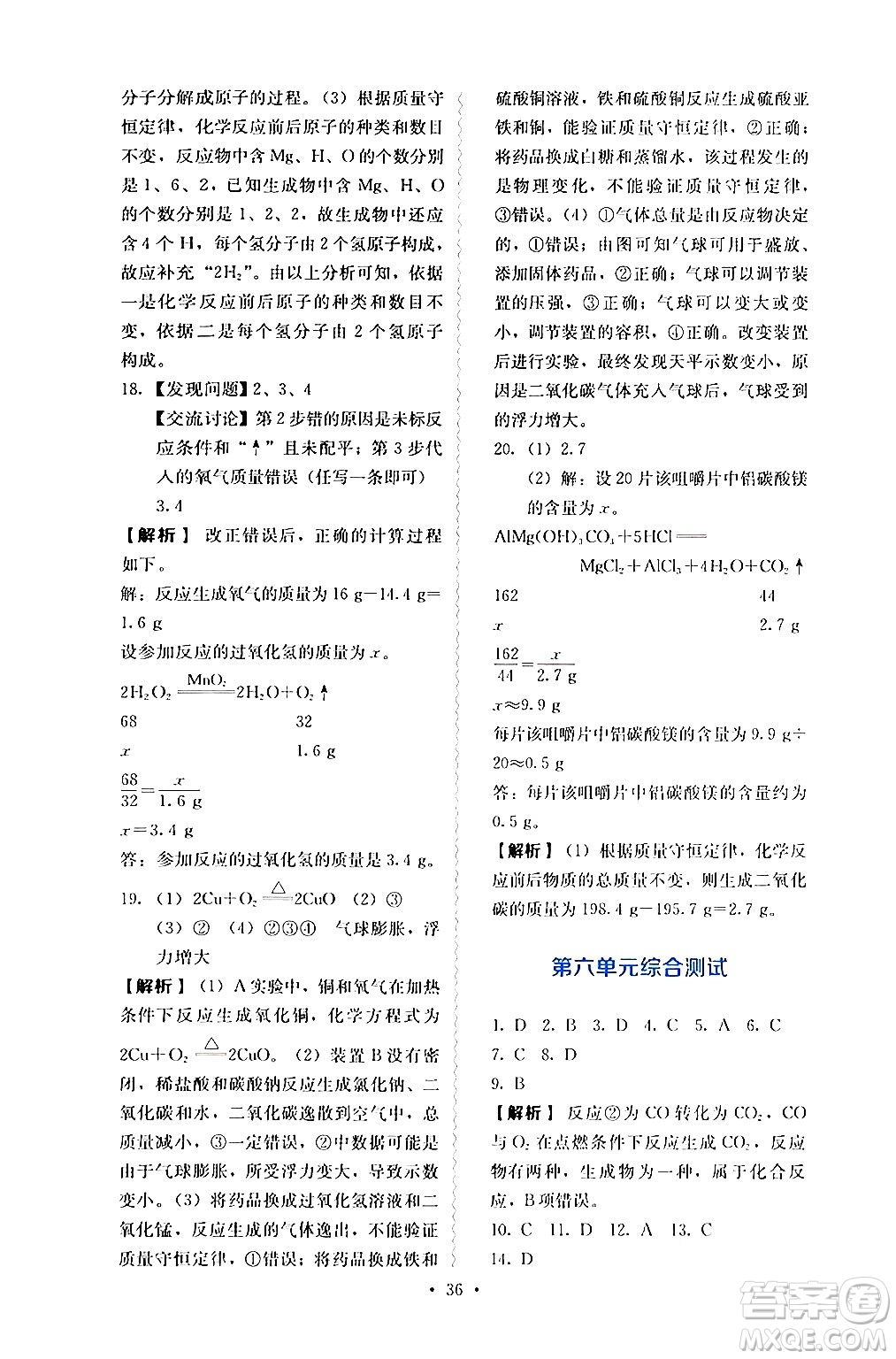 人民教育出版社2024年秋人教金學(xué)典同步練習(xí)冊同步解析與測評九年級化學(xué)上冊人教版答案