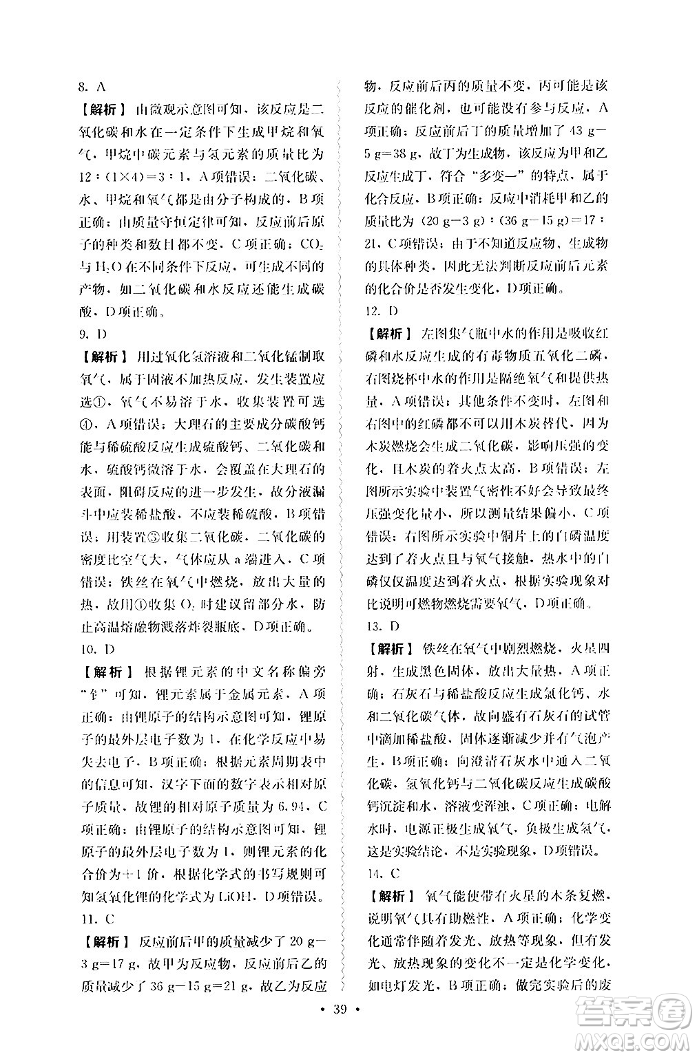 人民教育出版社2024年秋人教金學(xué)典同步練習(xí)冊同步解析與測評九年級化學(xué)上冊人教版答案