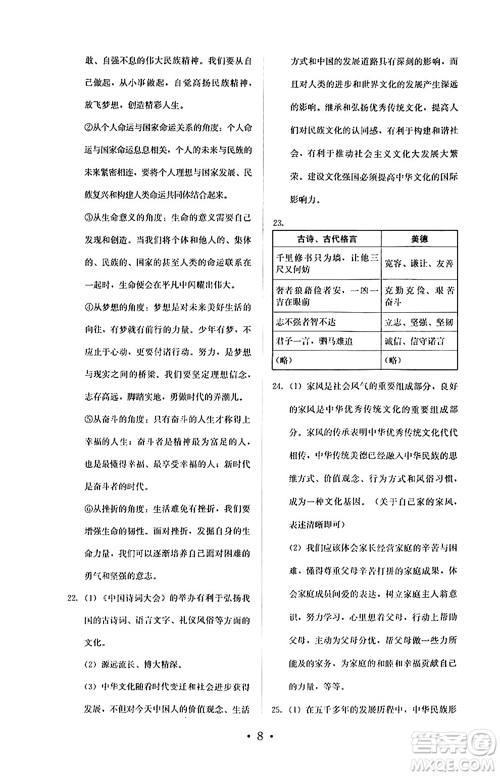 人民教育出版社2024年秋人教金學(xué)典同步練習(xí)冊同步解析與測評九年級道德與法治上冊人教版答案