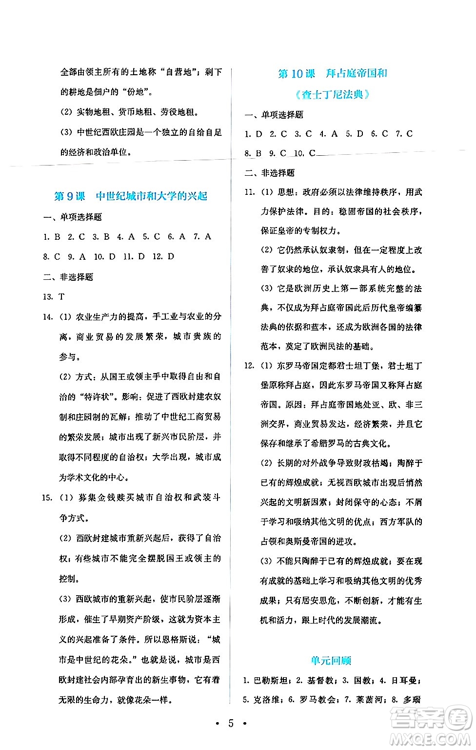 人民教育出版社2024年秋人教金學(xué)典同步練習(xí)冊(cè)同步解析與測評(píng)九年級(jí)地理上冊(cè)人教版答案