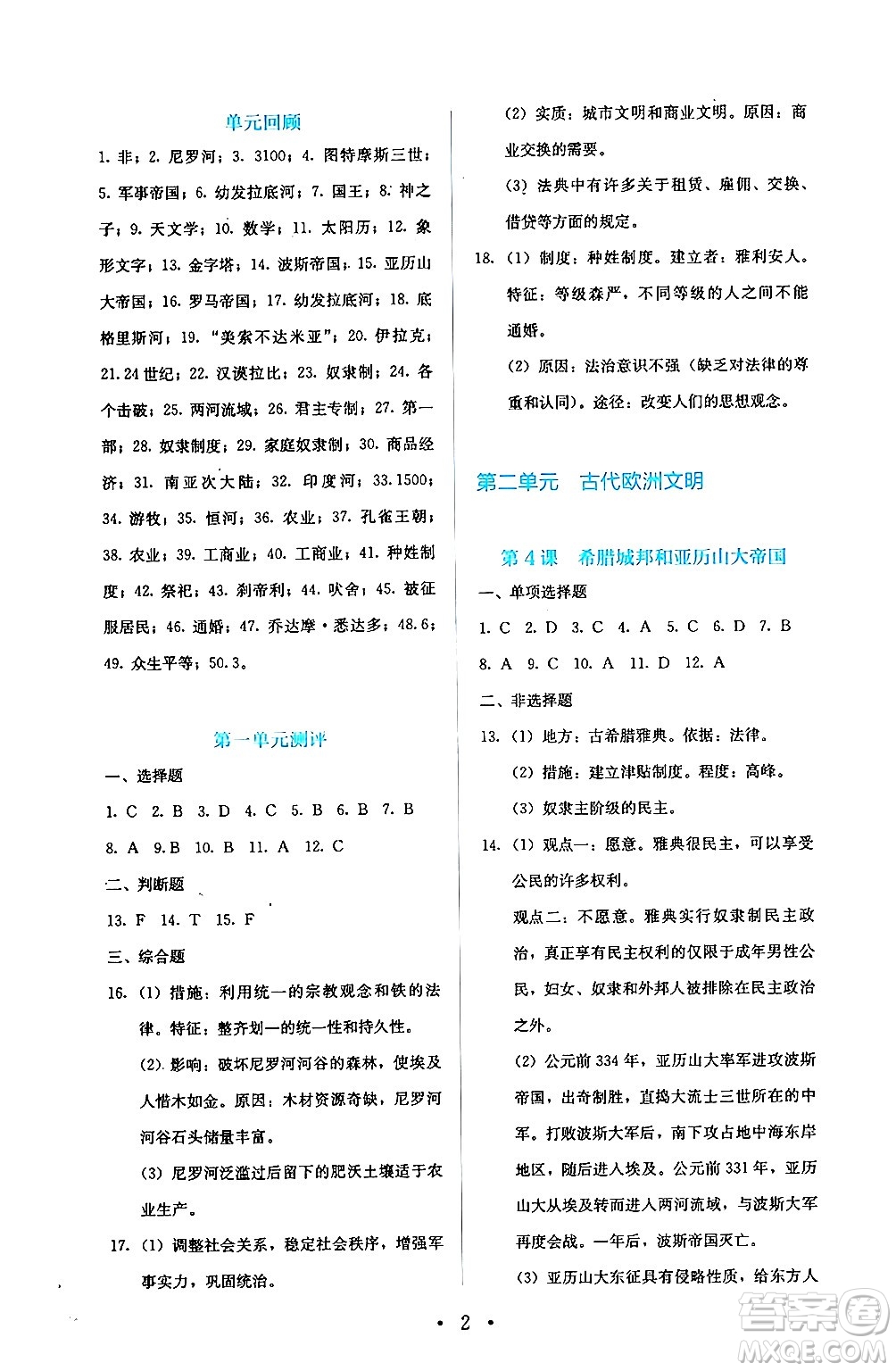 人民教育出版社2024年秋人教金學(xué)典同步練習(xí)冊(cè)同步解析與測評(píng)九年級(jí)地理上冊(cè)人教版答案