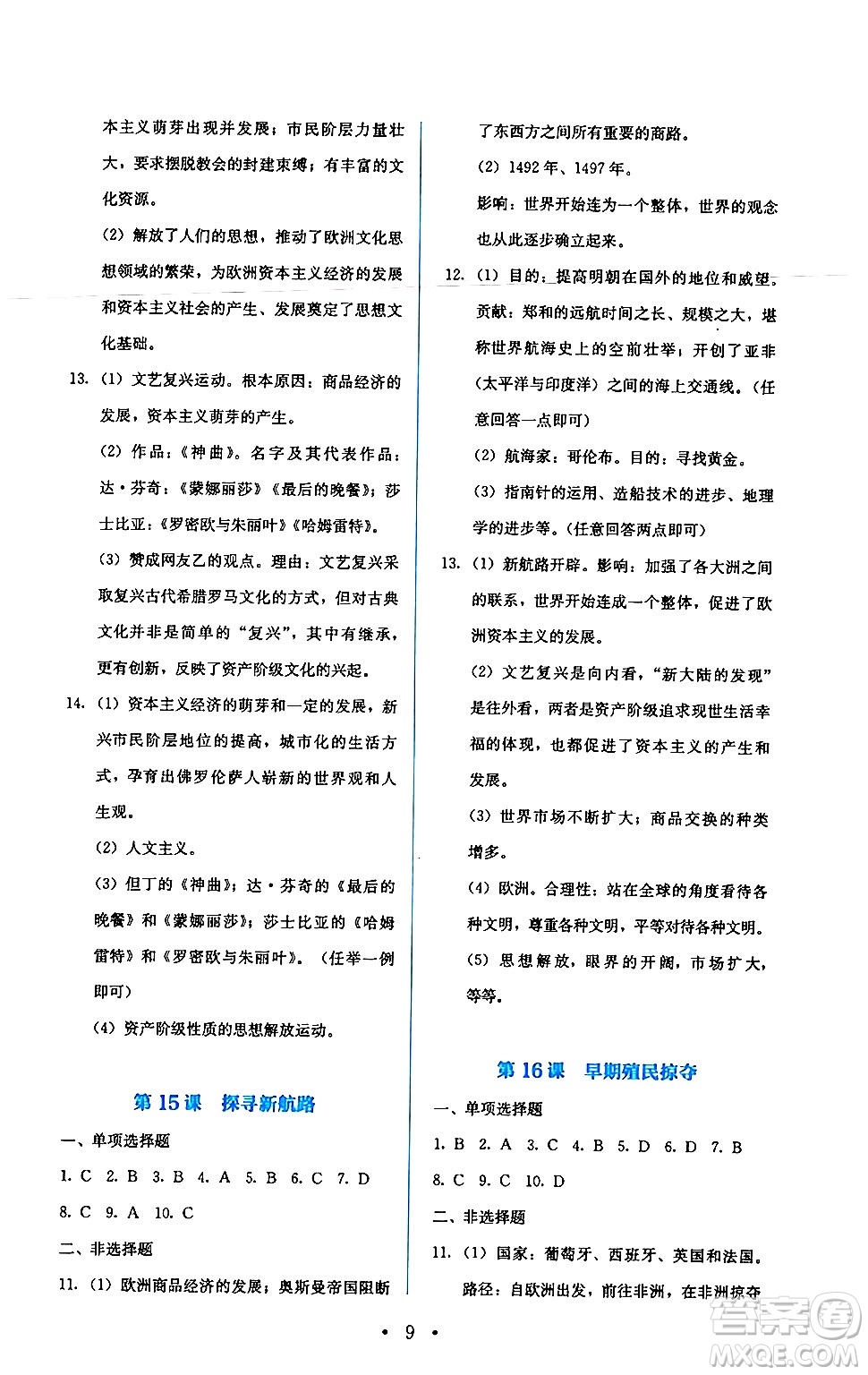 人民教育出版社2024年秋人教金學(xué)典同步練習(xí)冊(cè)同步解析與測評(píng)九年級(jí)地理上冊(cè)人教版答案