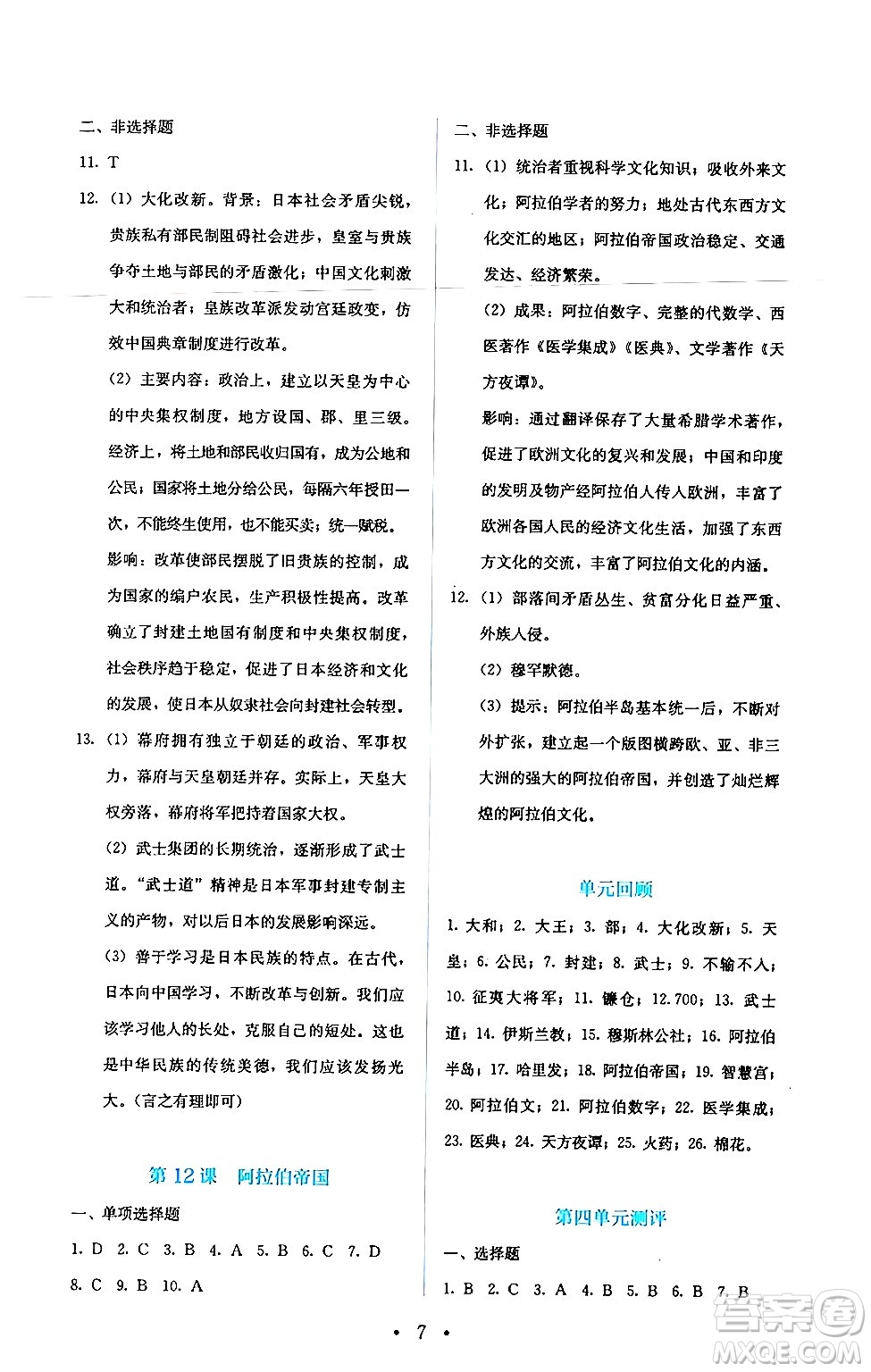 人民教育出版社2024年秋人教金學(xué)典同步練習(xí)冊(cè)同步解析與測評(píng)九年級(jí)地理上冊(cè)人教版答案