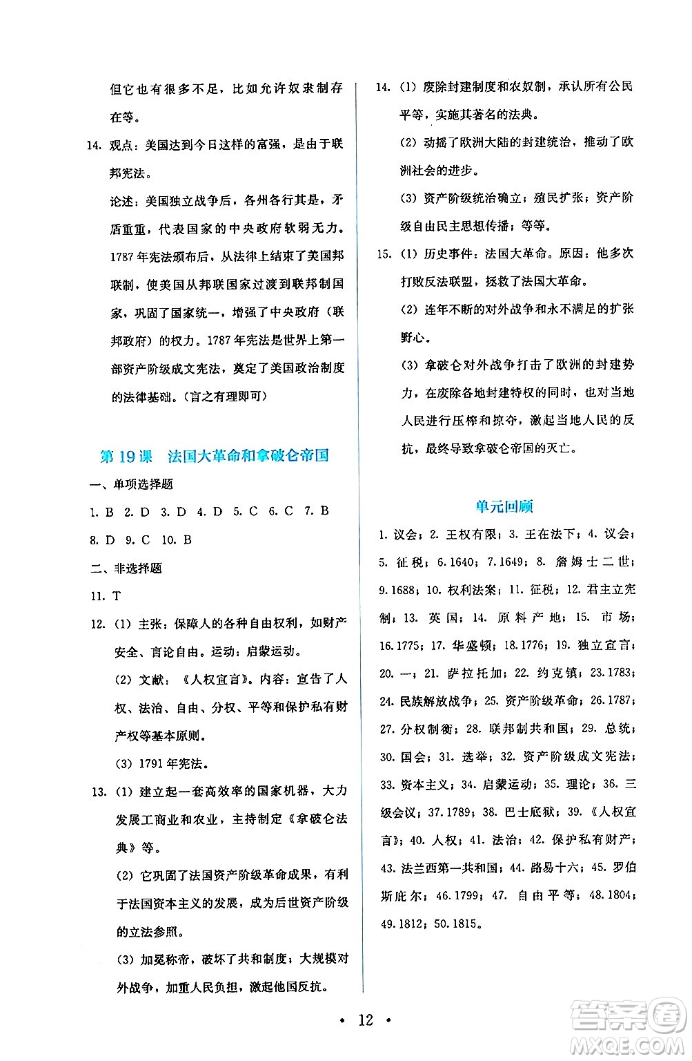 人民教育出版社2024年秋人教金學(xué)典同步練習(xí)冊(cè)同步解析與測評(píng)九年級(jí)地理上冊(cè)人教版答案