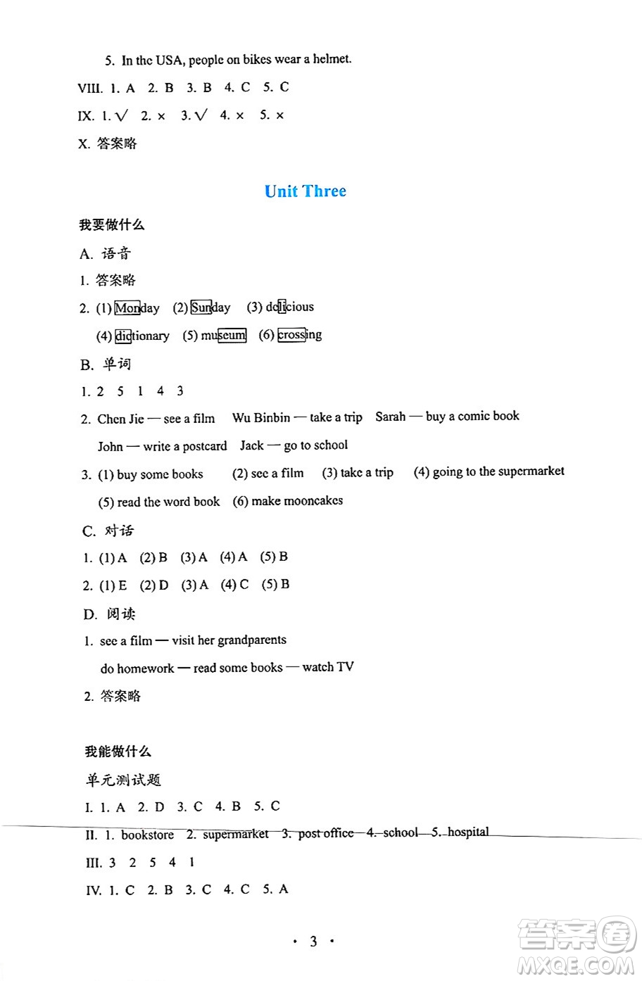 人民教育出版社2024年秋人教金學(xué)典同步練習(xí)冊同步解析與測評六年級英語上冊人教PEP版三起點答案