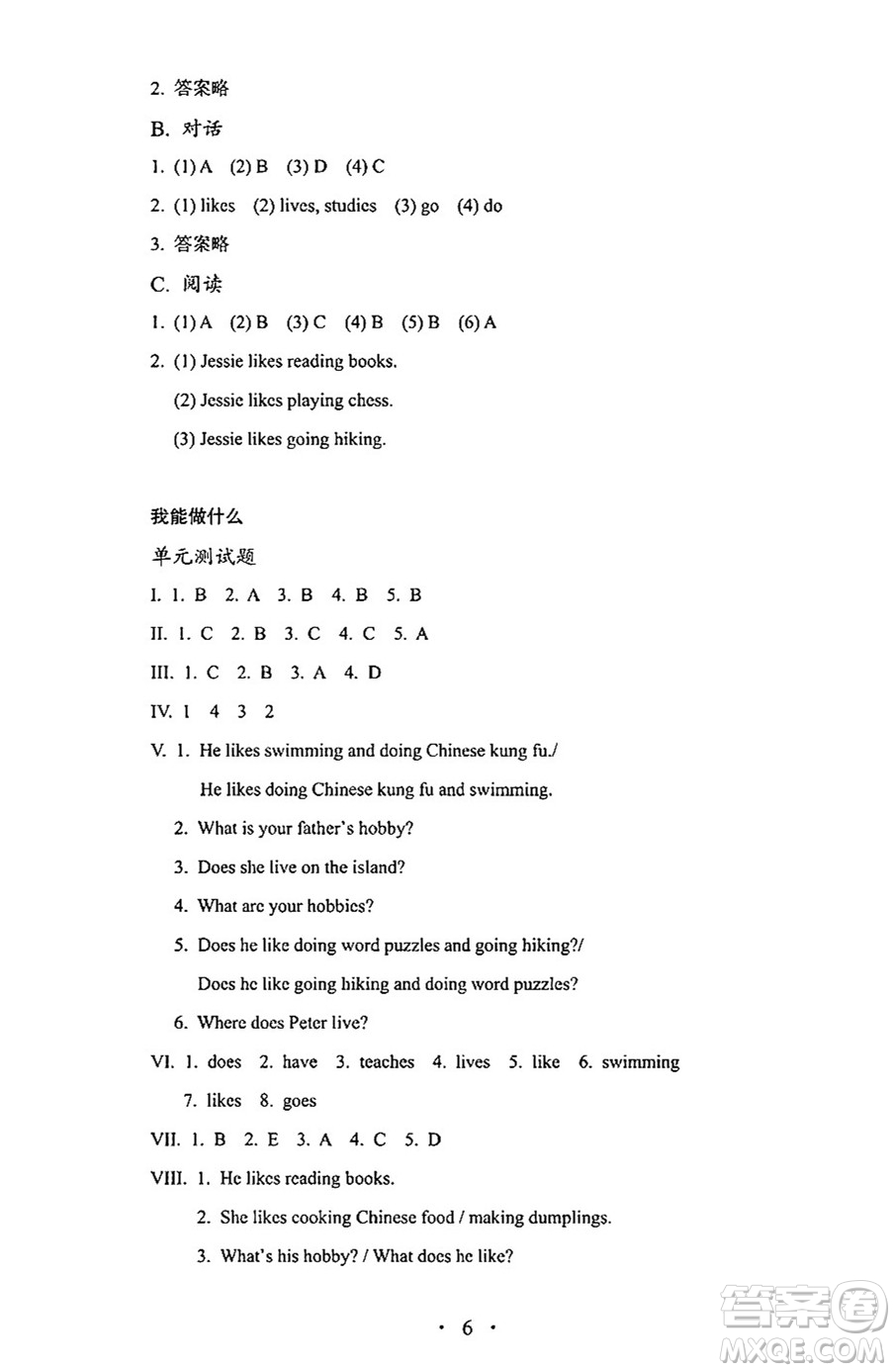 人民教育出版社2024年秋人教金學(xué)典同步練習(xí)冊同步解析與測評六年級英語上冊人教PEP版三起點答案