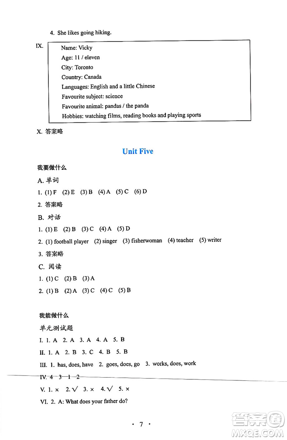 人民教育出版社2024年秋人教金學(xué)典同步練習(xí)冊同步解析與測評六年級英語上冊人教PEP版三起點答案