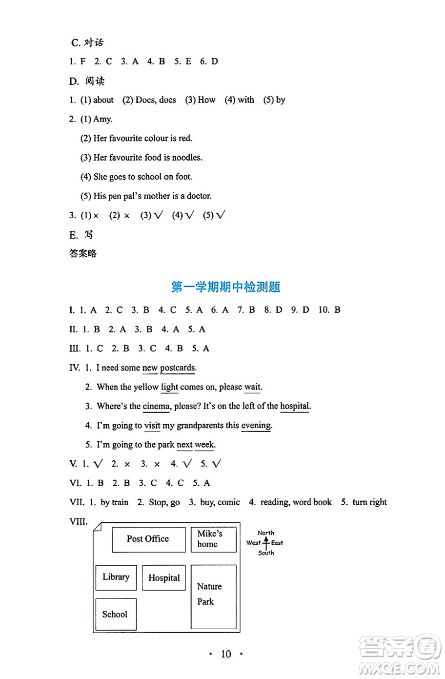 人民教育出版社2024年秋人教金學(xué)典同步練習(xí)冊同步解析與測評六年級英語上冊人教PEP版三起點答案