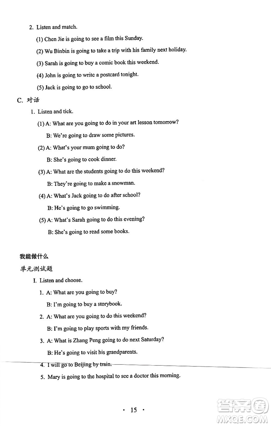 人民教育出版社2024年秋人教金學(xué)典同步練習(xí)冊同步解析與測評六年級英語上冊人教PEP版三起點答案