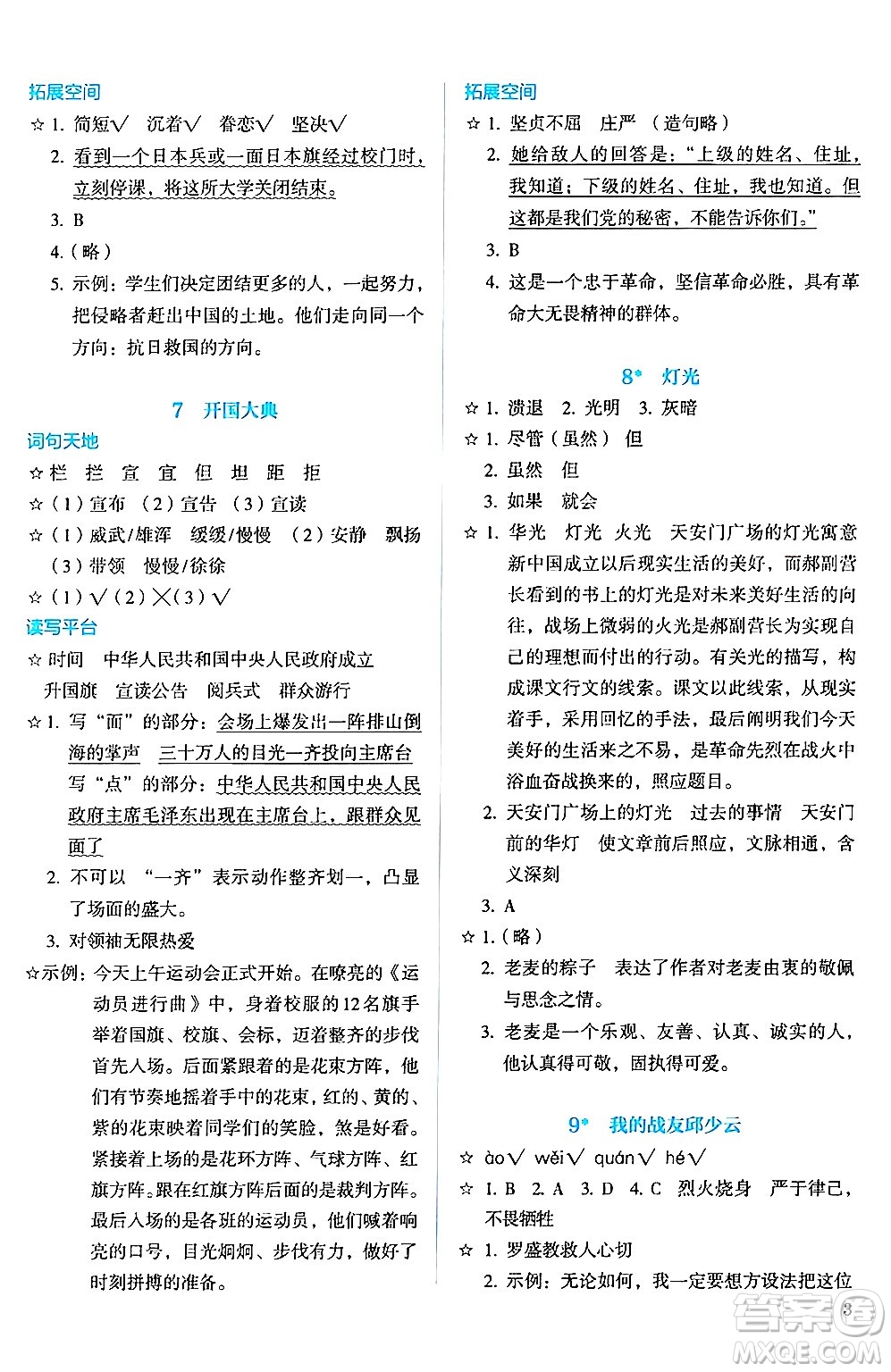 人民教育出版社2024年秋人教金學(xué)典同步練習(xí)冊(cè)同步解析與測(cè)評(píng)六年級(jí)語(yǔ)文上冊(cè)人教版答案