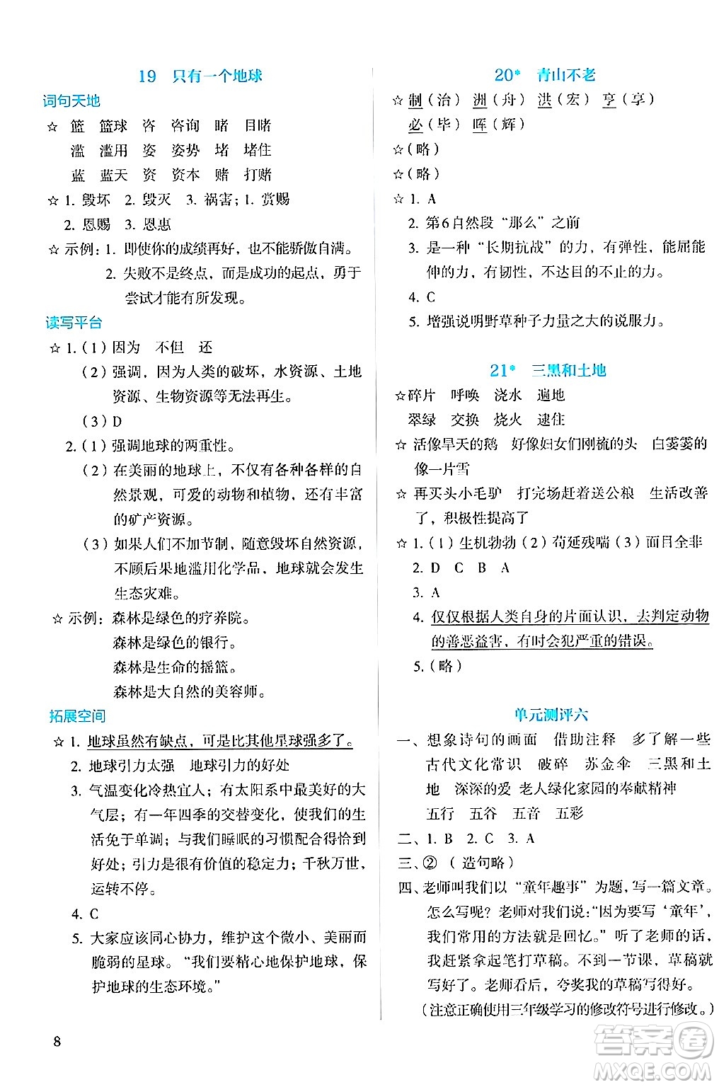 人民教育出版社2024年秋人教金學(xué)典同步練習(xí)冊(cè)同步解析與測(cè)評(píng)六年級(jí)語(yǔ)文上冊(cè)人教版答案