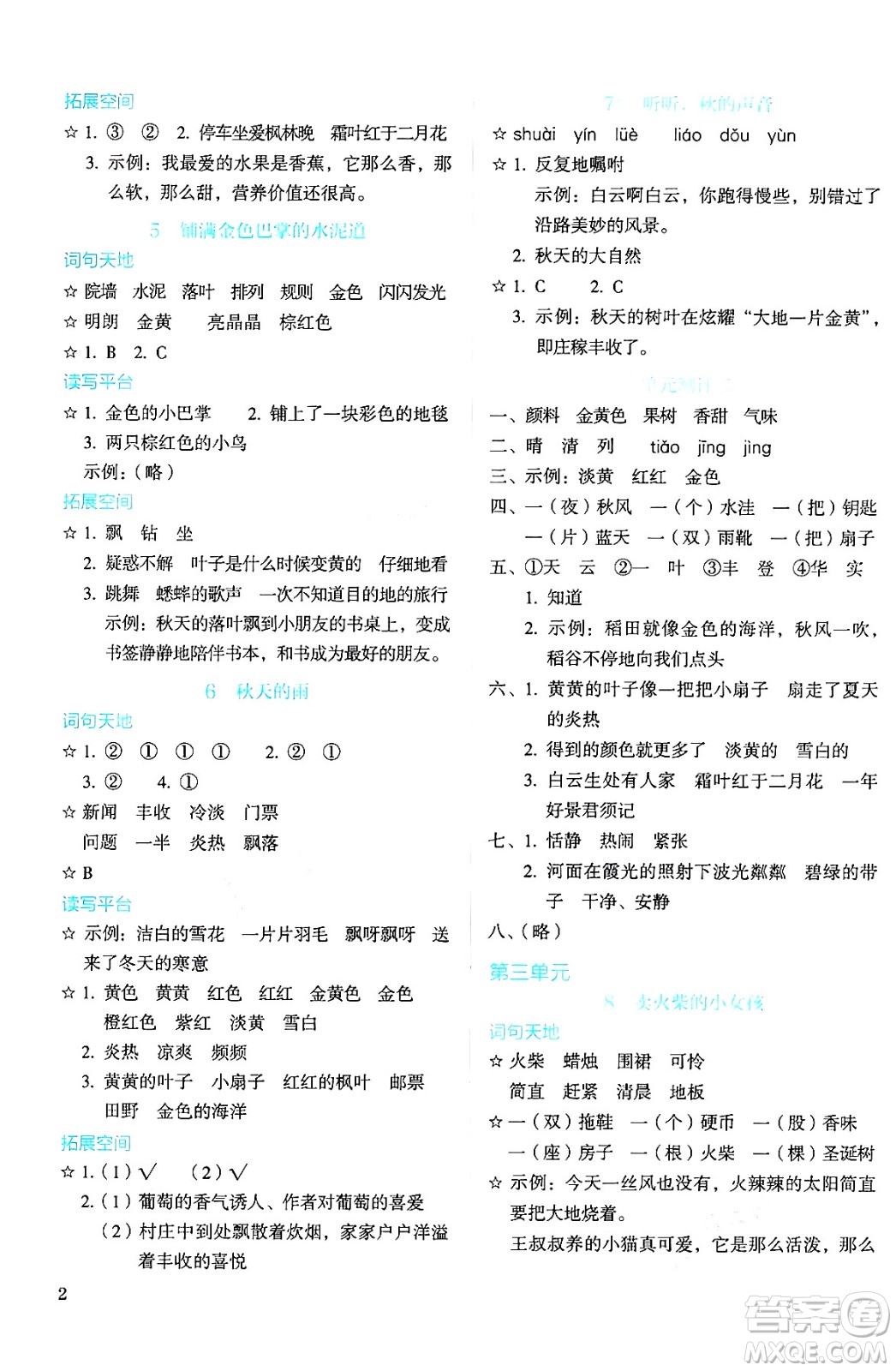 人民教育出版社2024年秋人教金學(xué)典同步練習(xí)冊同步解析與測評三年級語文上冊人教版答案人民教育出版社2024年秋人教金學(xué)典同步練習(xí)冊同步解析與測評三年級語文上冊人教版答案