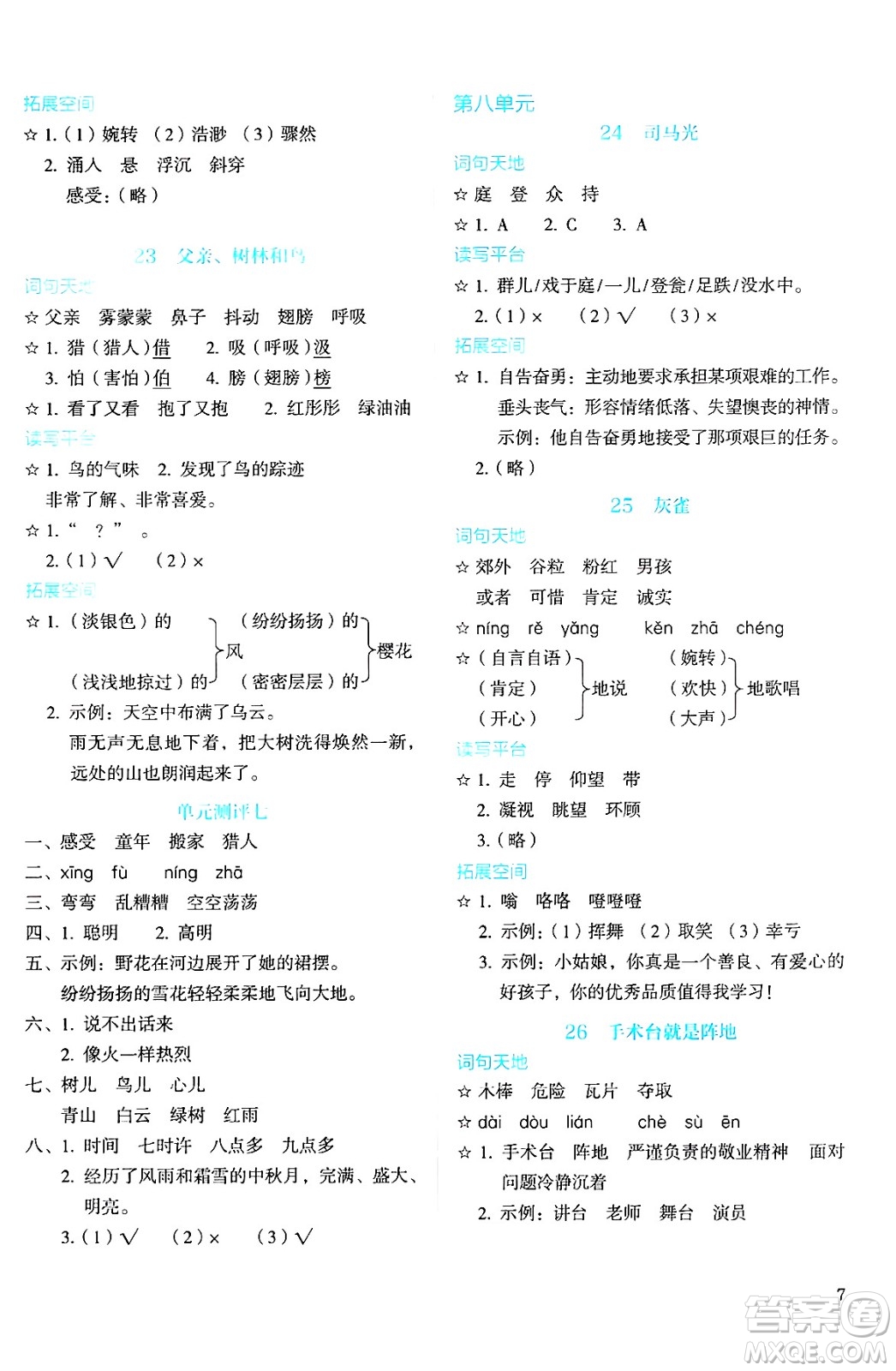 人民教育出版社2024年秋人教金學(xué)典同步練習(xí)冊同步解析與測評三年級語文上冊人教版答案人民教育出版社2024年秋人教金學(xué)典同步練習(xí)冊同步解析與測評三年級語文上冊人教版答案