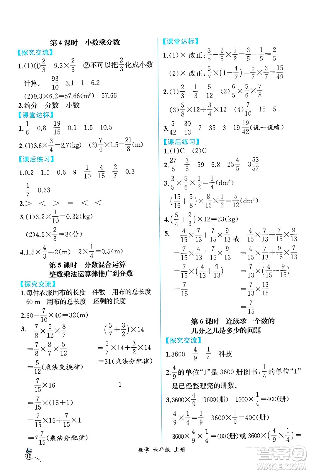 人民教育出版社2024年秋人教金學(xué)典同步練習(xí)冊同步解析與測評六年級數(shù)學(xué)上冊人教版云南專版答案