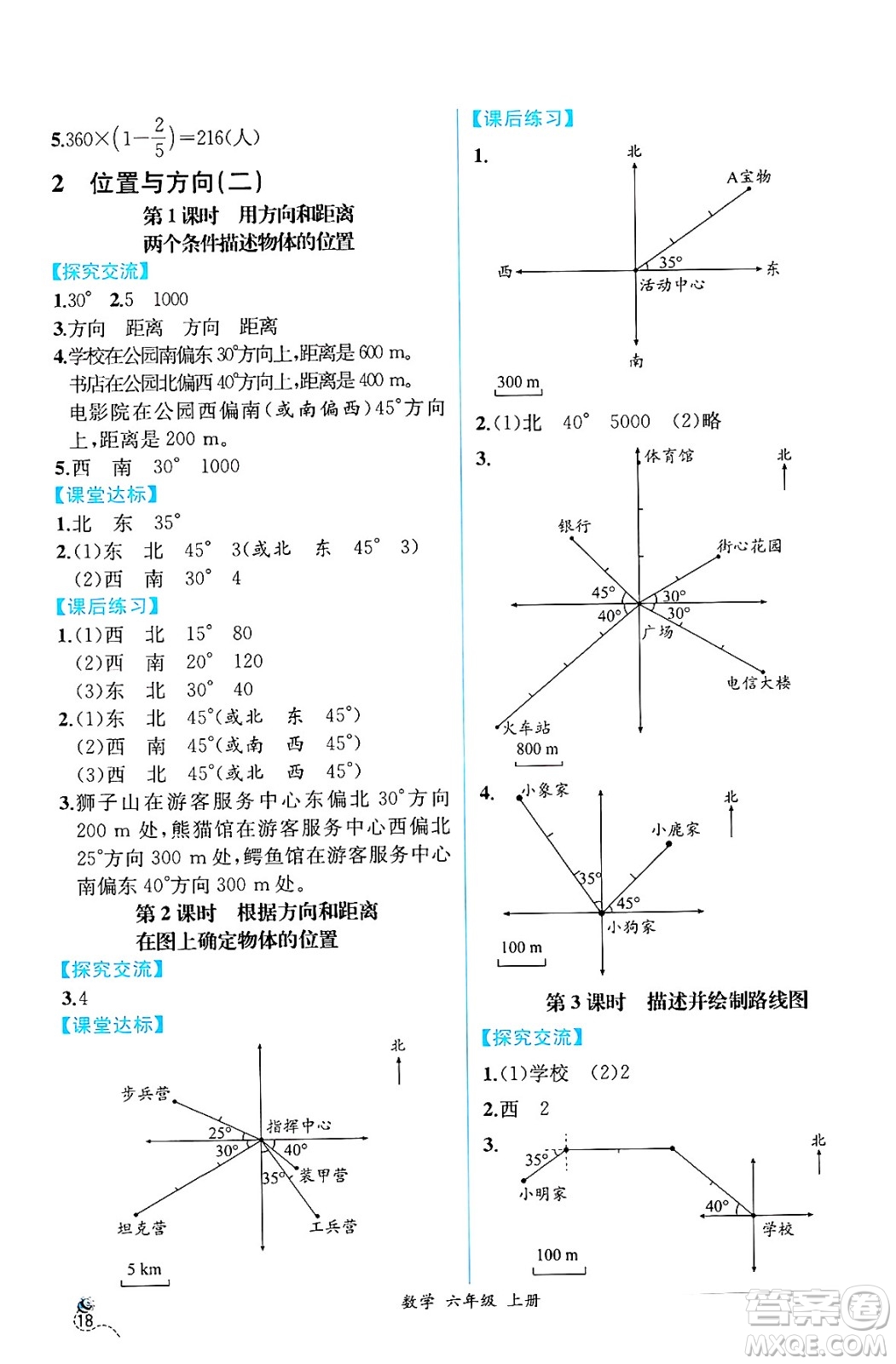 人民教育出版社2024年秋人教金學(xué)典同步練習(xí)冊同步解析與測評六年級數(shù)學(xué)上冊人教版云南專版答案