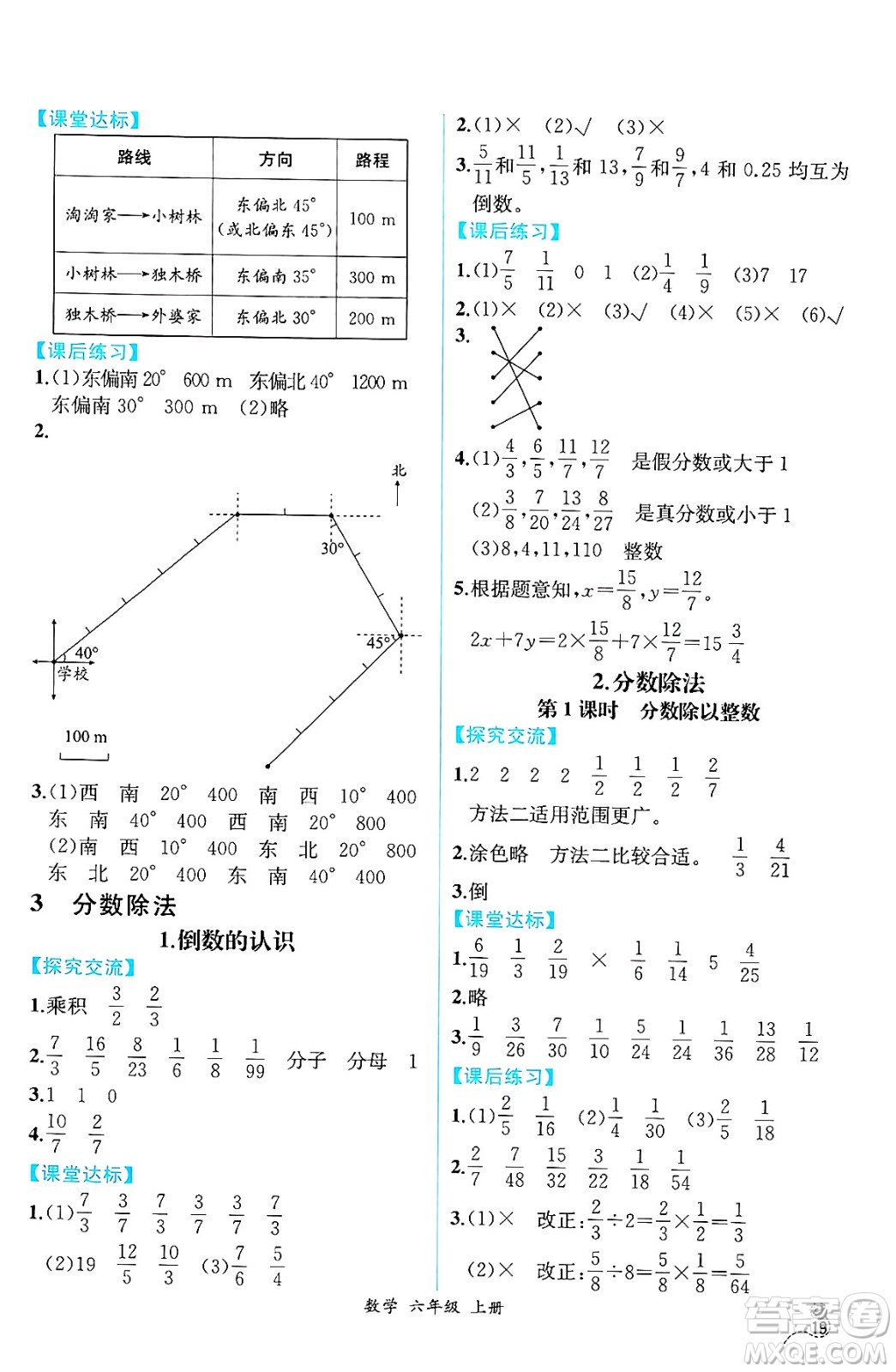 人民教育出版社2024年秋人教金學(xué)典同步練習(xí)冊同步解析與測評六年級數(shù)學(xué)上冊人教版云南專版答案