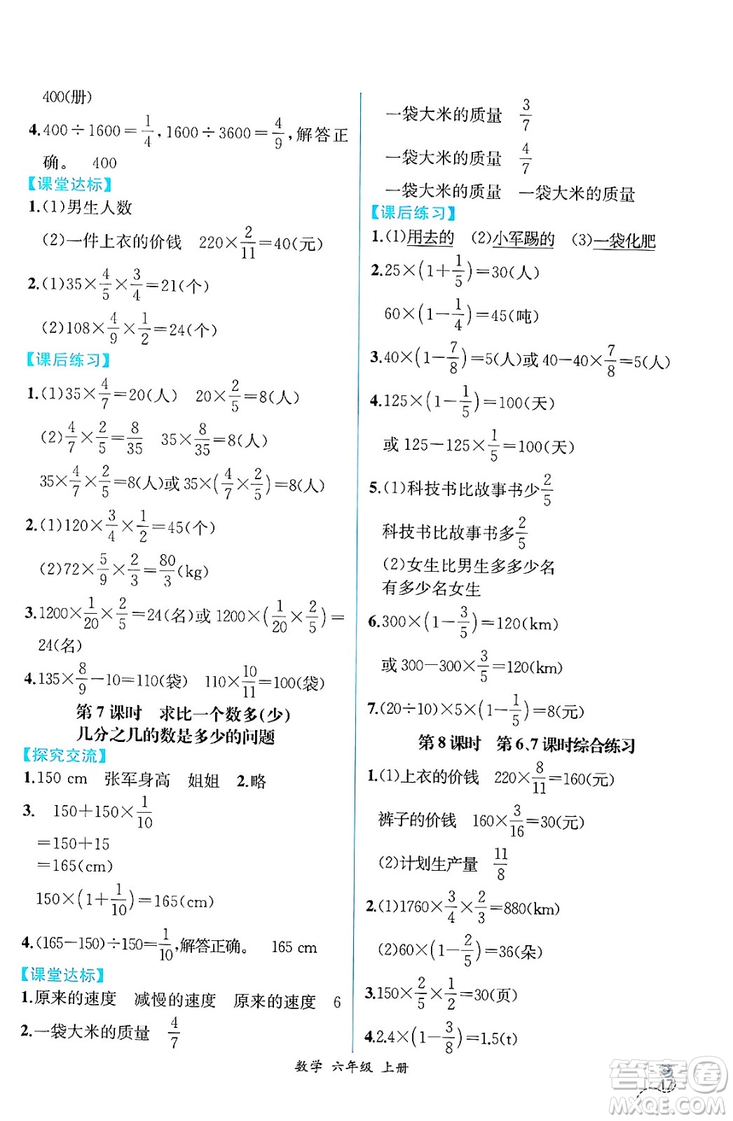 人民教育出版社2024年秋人教金學(xué)典同步練習(xí)冊同步解析與測評六年級數(shù)學(xué)上冊人教版云南專版答案