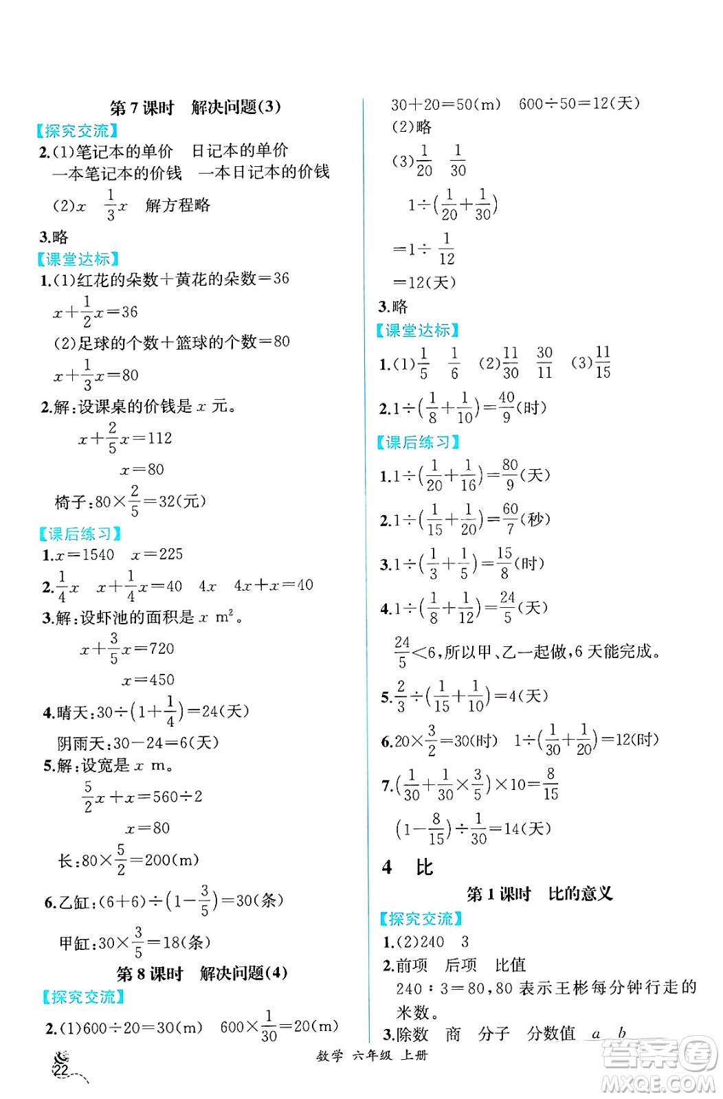 人民教育出版社2024年秋人教金學(xué)典同步練習(xí)冊同步解析與測評六年級數(shù)學(xué)上冊人教版云南專版答案