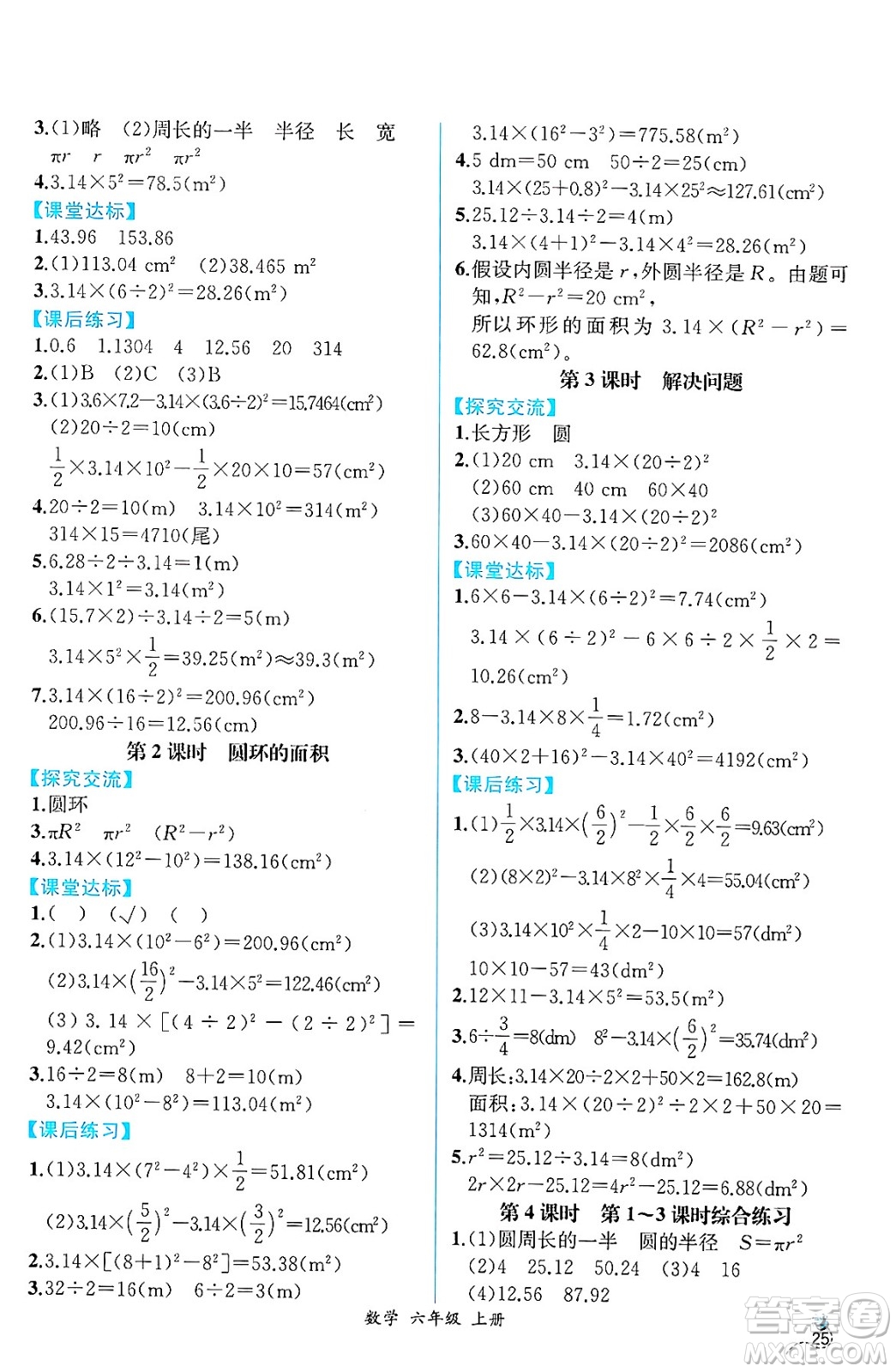 人民教育出版社2024年秋人教金學(xué)典同步練習(xí)冊同步解析與測評六年級數(shù)學(xué)上冊人教版云南專版答案