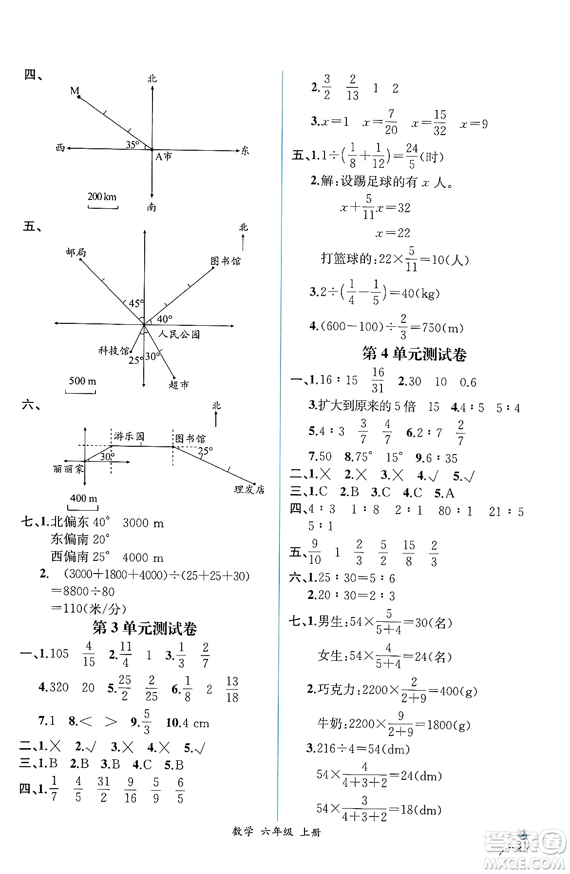 人民教育出版社2024年秋人教金學(xué)典同步練習(xí)冊同步解析與測評六年級數(shù)學(xué)上冊人教版云南專版答案