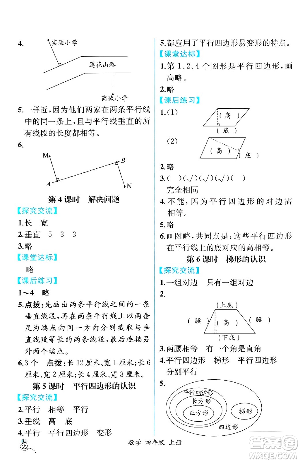 人民教育出版社2024年秋人教金學(xué)典同步練習(xí)冊同步解析與測評四年級數(shù)學(xué)上冊人教版云南專版答案