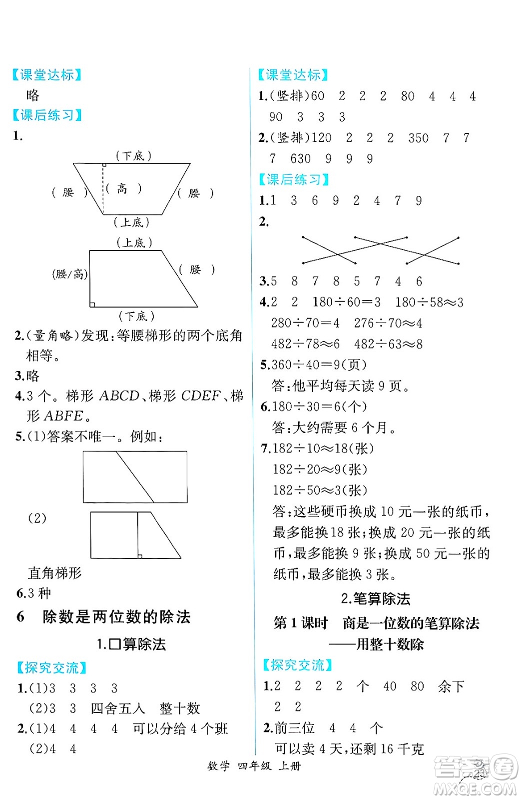 人民教育出版社2024年秋人教金學(xué)典同步練習(xí)冊同步解析與測評四年級數(shù)學(xué)上冊人教版云南專版答案