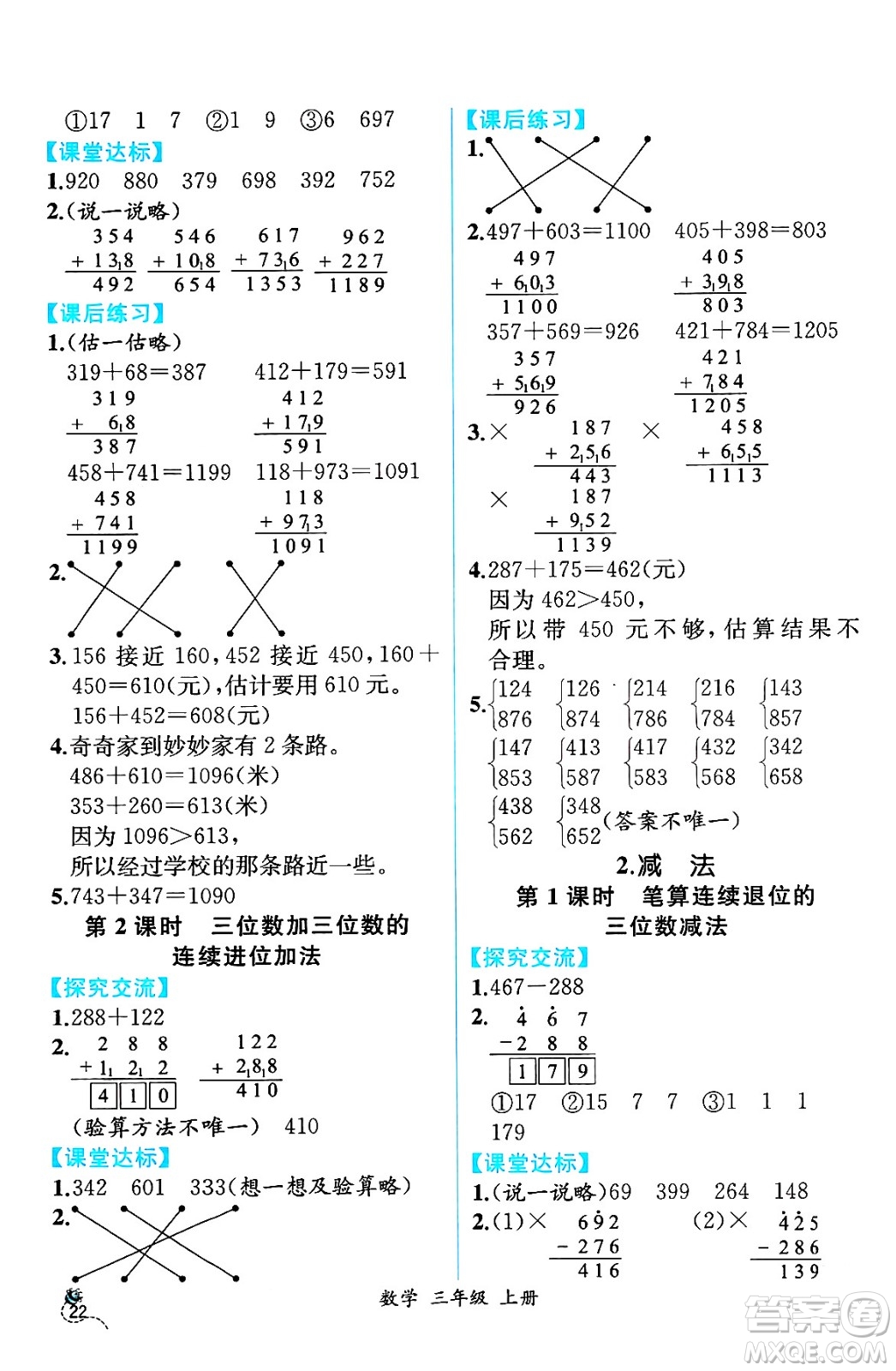 人民教育出版社2024年秋人教金學(xué)典同步練習(xí)冊(cè)同步解析與測(cè)評(píng)三年級(jí)數(shù)學(xué)上冊(cè)人教版云南專版答案