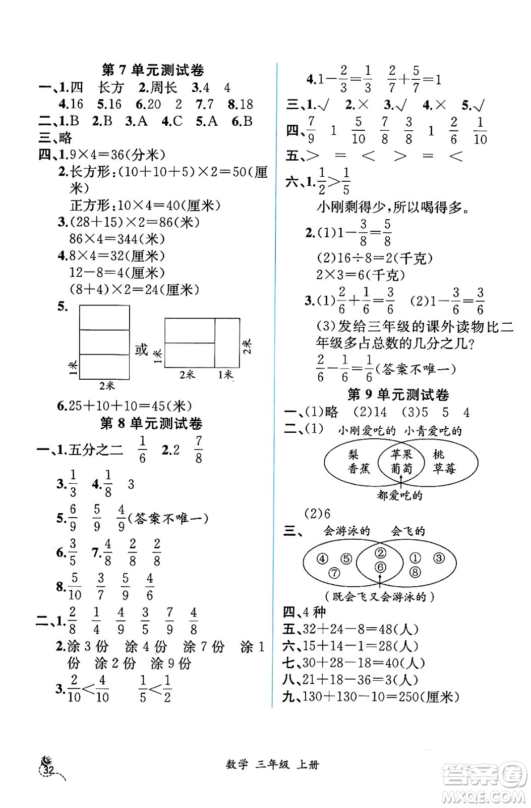 人民教育出版社2024年秋人教金學(xué)典同步練習(xí)冊(cè)同步解析與測(cè)評(píng)三年級(jí)數(shù)學(xué)上冊(cè)人教版云南專版答案