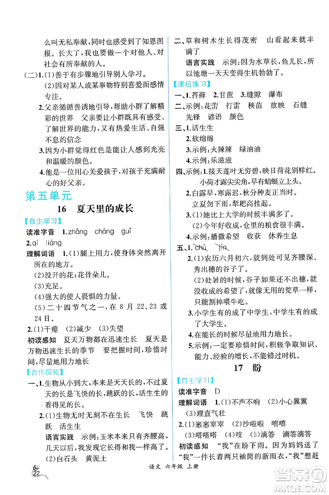 人民教育出版社2024年秋人教金學(xué)典同步練習(xí)冊(cè)同步解析與測(cè)評(píng)四年級(jí)語文上冊(cè)人教版云南專版答案