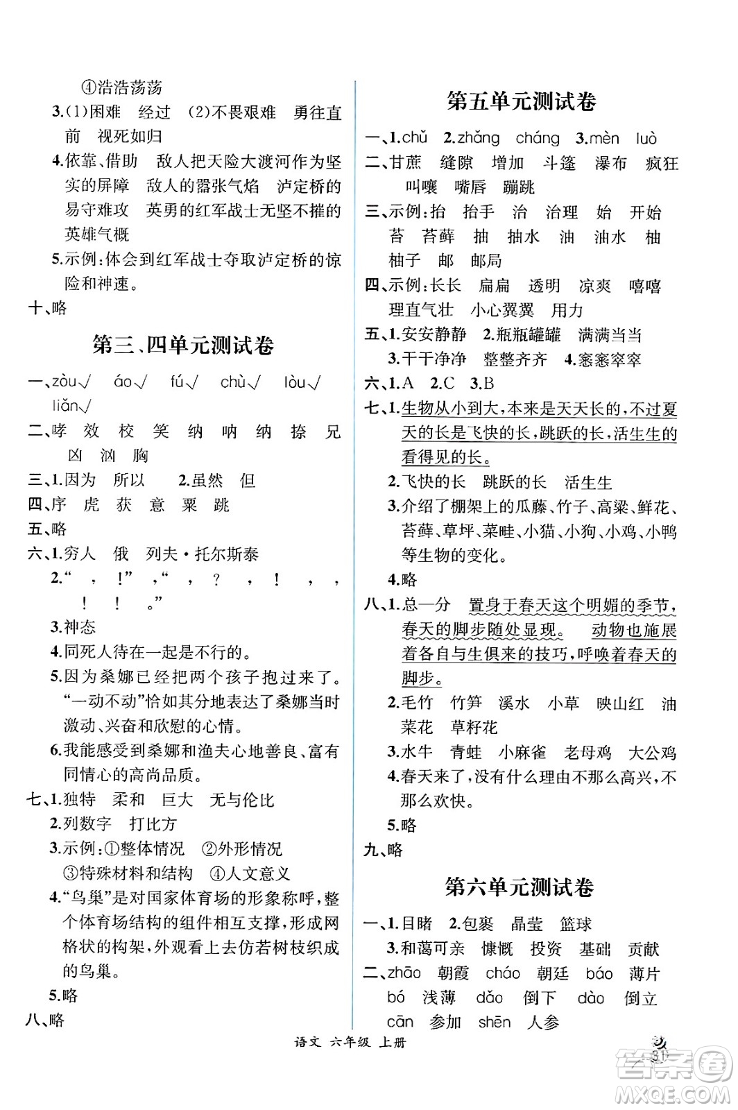 人民教育出版社2024年秋人教金學(xué)典同步練習(xí)冊(cè)同步解析與測(cè)評(píng)四年級(jí)語文上冊(cè)人教版云南專版答案