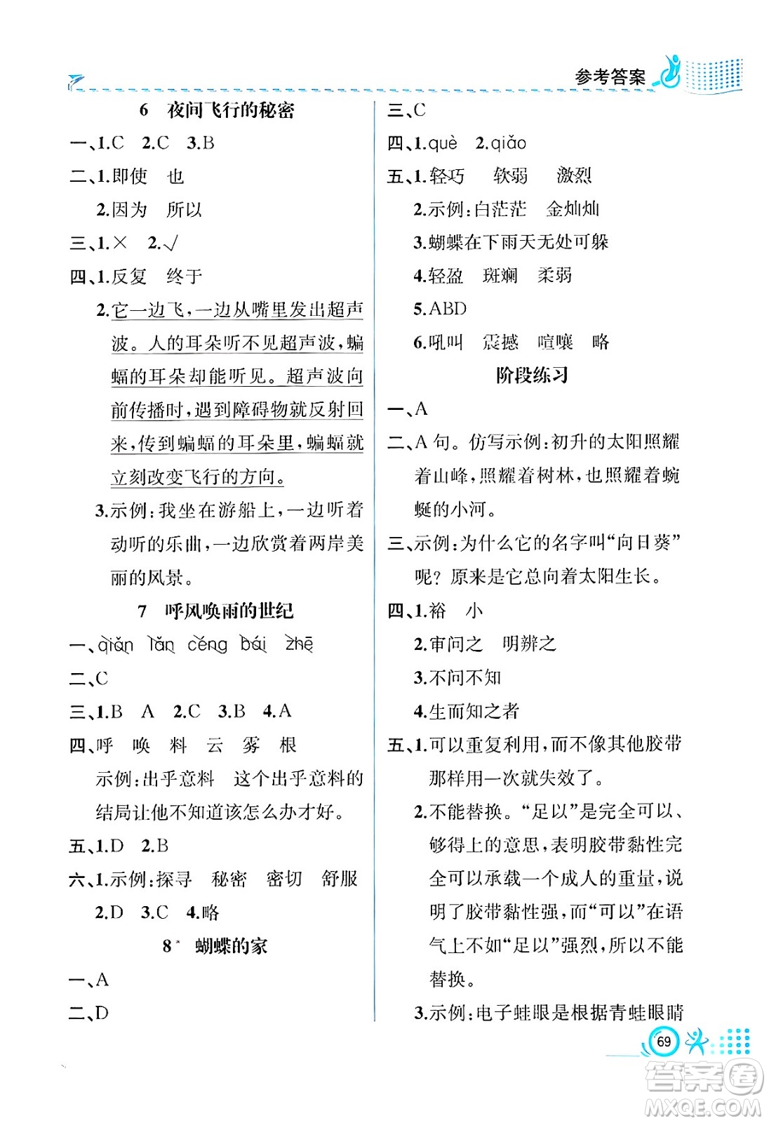 人民教育出版社2024年秋人教金學(xué)典同步練習(xí)冊(cè)同步解析與測(cè)評(píng)四年級(jí)語(yǔ)文上冊(cè)人教版福建專版答案